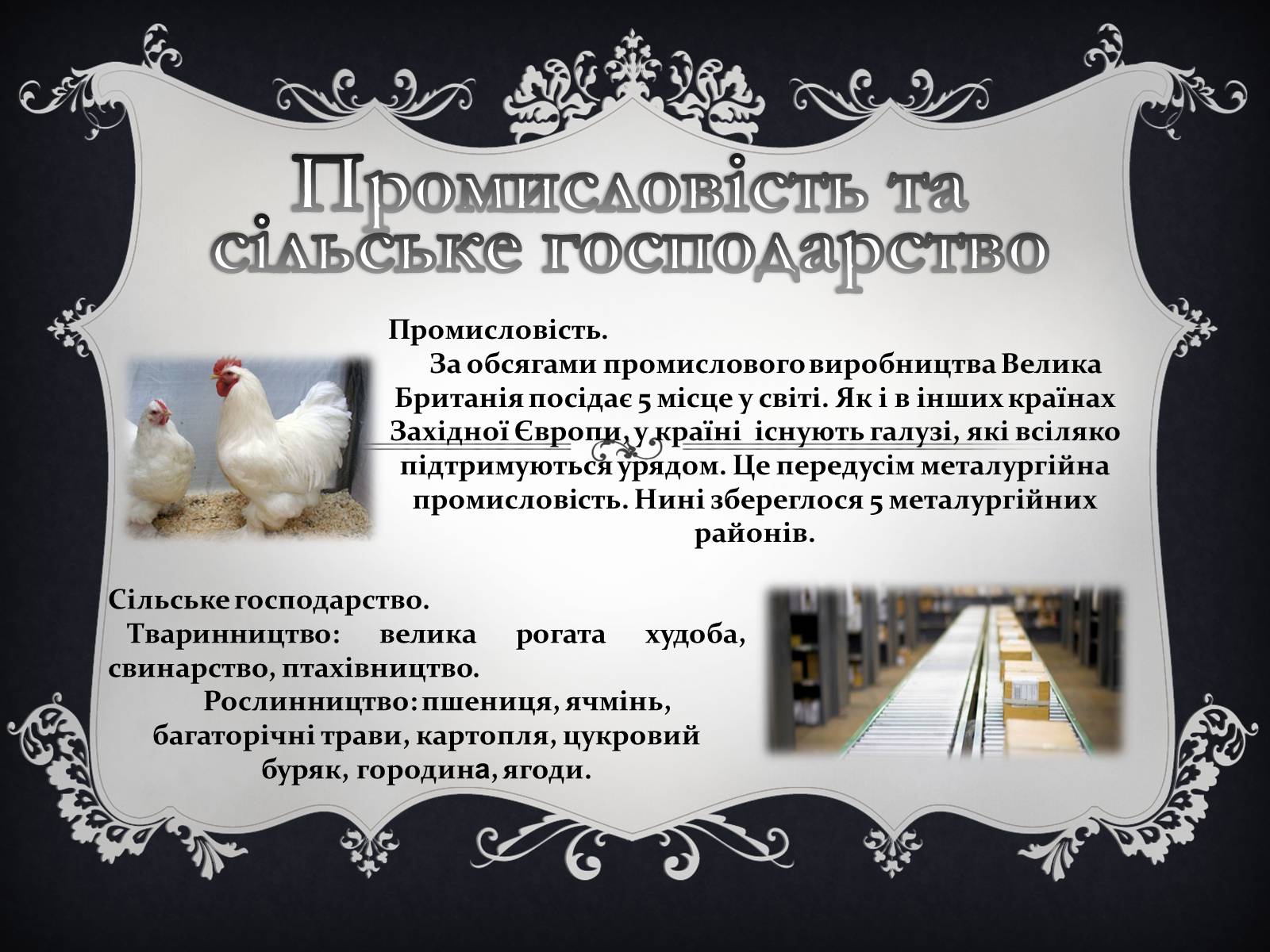 Презентація на тему «Велика Британія» (варіант 7) - Слайд #8 Презентація на тему «Велика Британія» (варіант 7) - Слайд #8