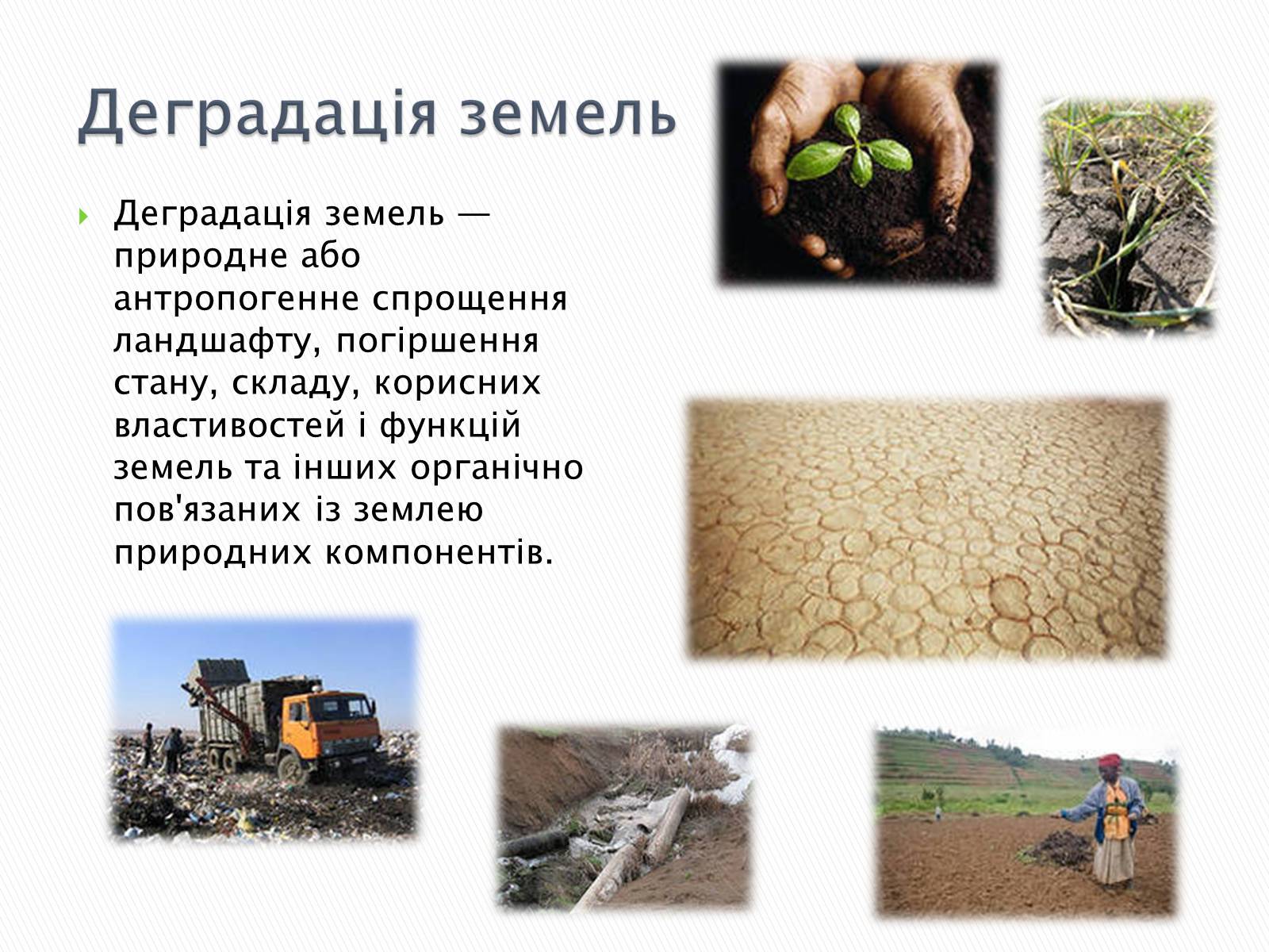 Презентація на тему «Глобальні проблеми людства» (варіант 11) - Слайд #4 Презентація на тему «Глобальні проблеми людства» (варіант 11) - Слайд #4