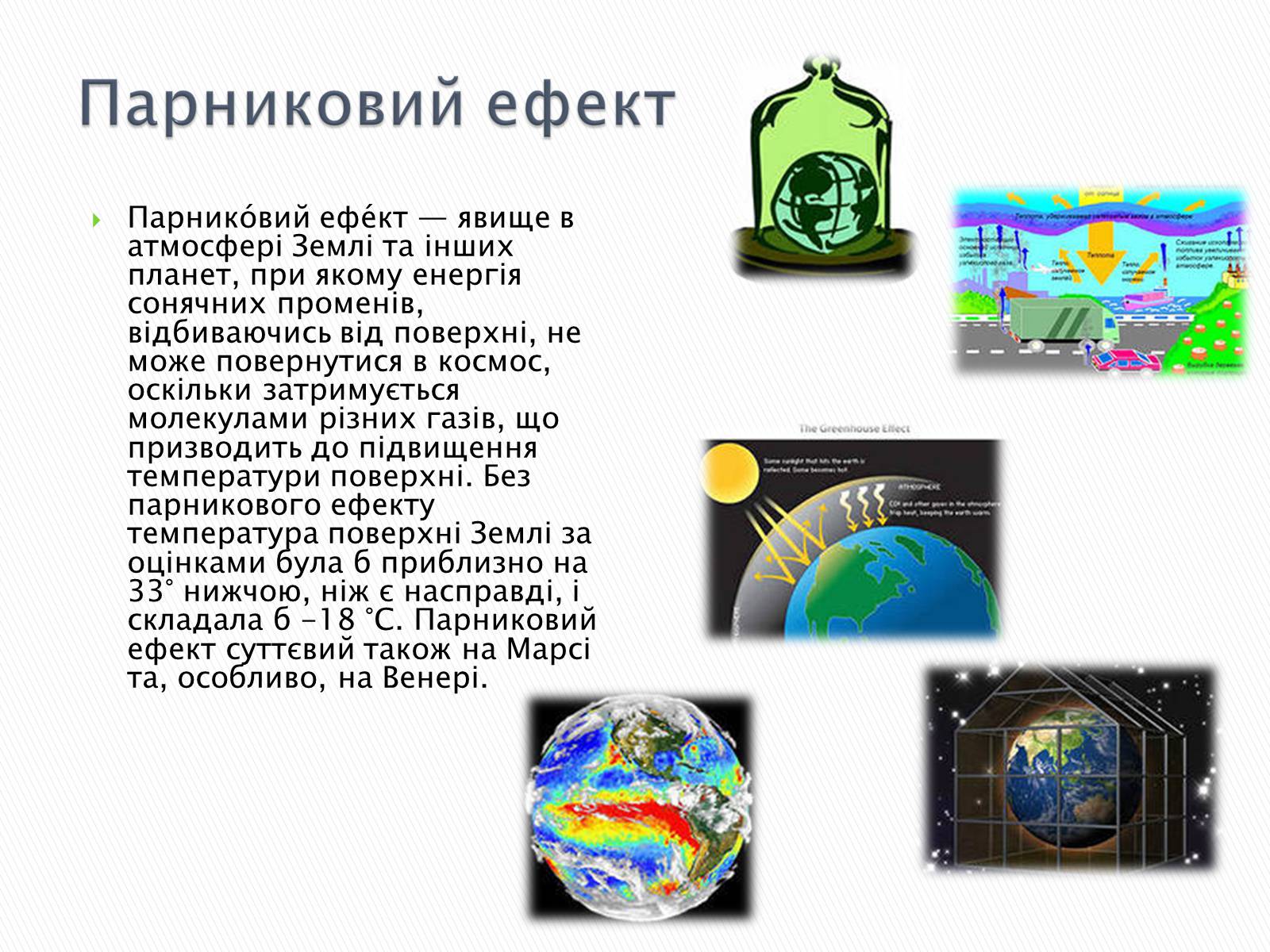 Презентація на тему «Глобальні проблеми людства» (варіант 11) - Слайд #6 Презентація на тему «Глобальні проблеми людства» (варіант 11) - Слайд #6