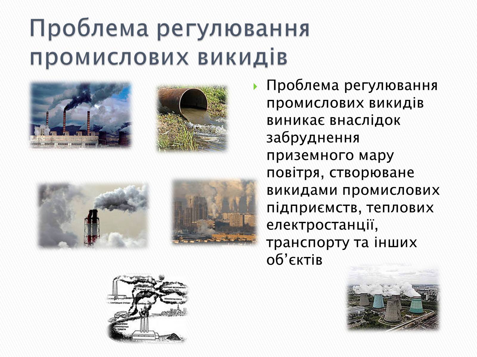Презентація на тему «Глобальні проблеми людства» (варіант 11) - Слайд #7 Презентація на тему «Глобальні проблеми людства» (варіант 11) - Слайд #7