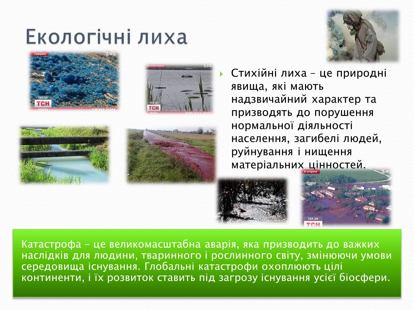 Презентація на тему «Глобальні проблеми людства» (варіант 11) - Слайд #8 Презентація на тему «Глобальні проблеми людства» (варіант 11) - Слайд #8