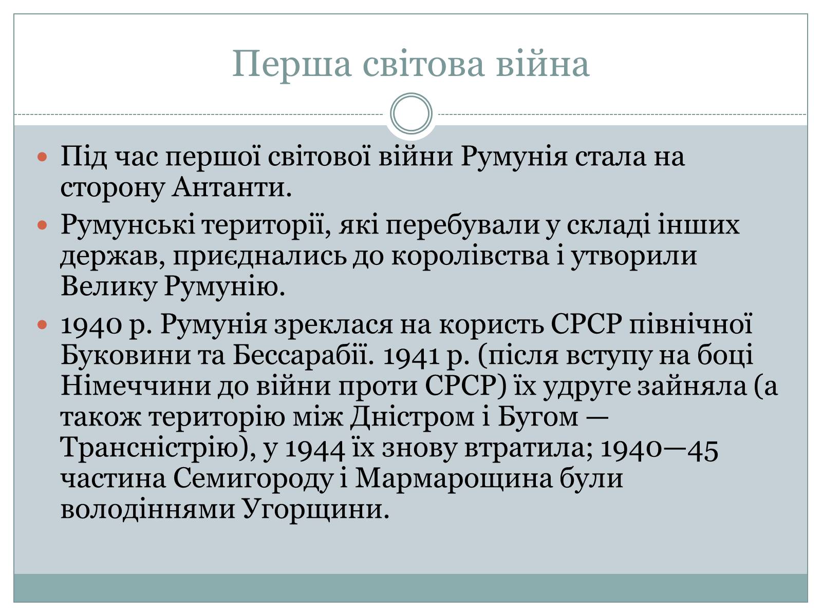 Презентація на тему «Румунія» (варіант 10) - Слайд #11 Презентація на тему «Румунія» (варіант 10) - Слайд #11