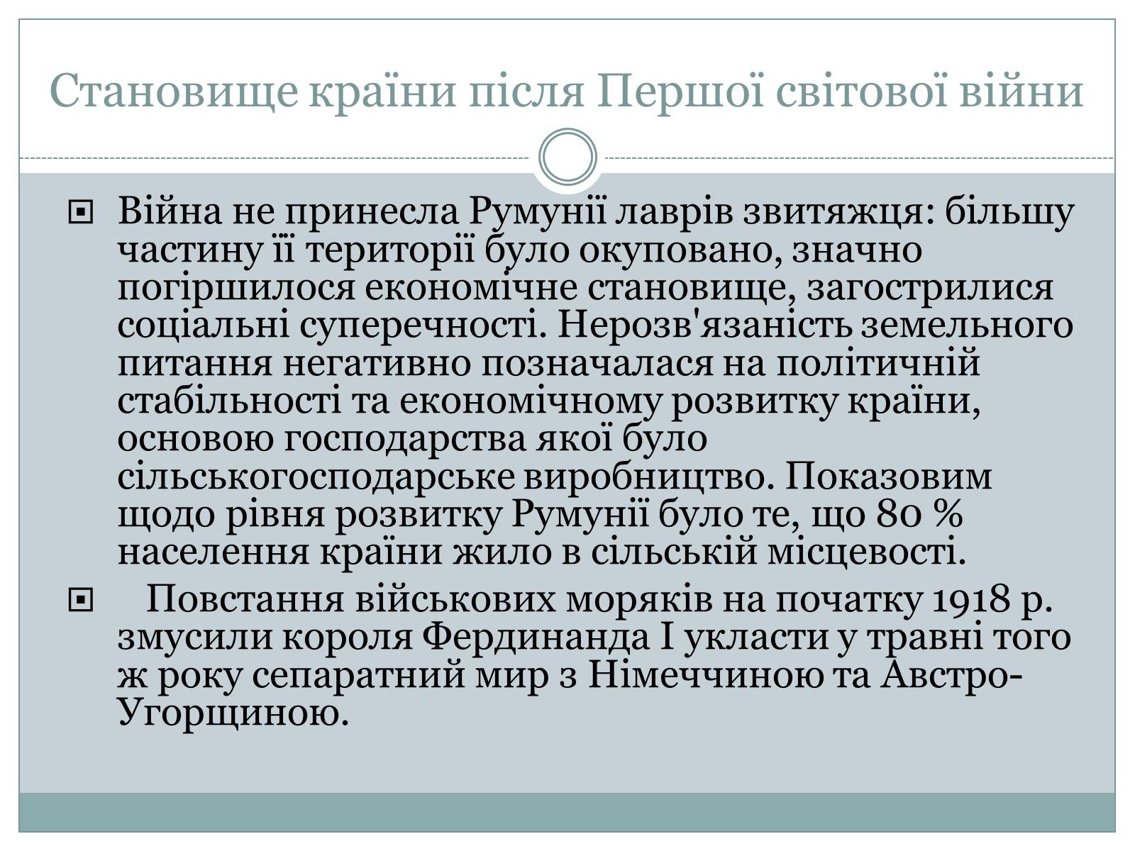 Презентація на тему «Румунія» (варіант 10) - Слайд #12 Презентація на тему «Румунія» (варіант 10) - Слайд #12