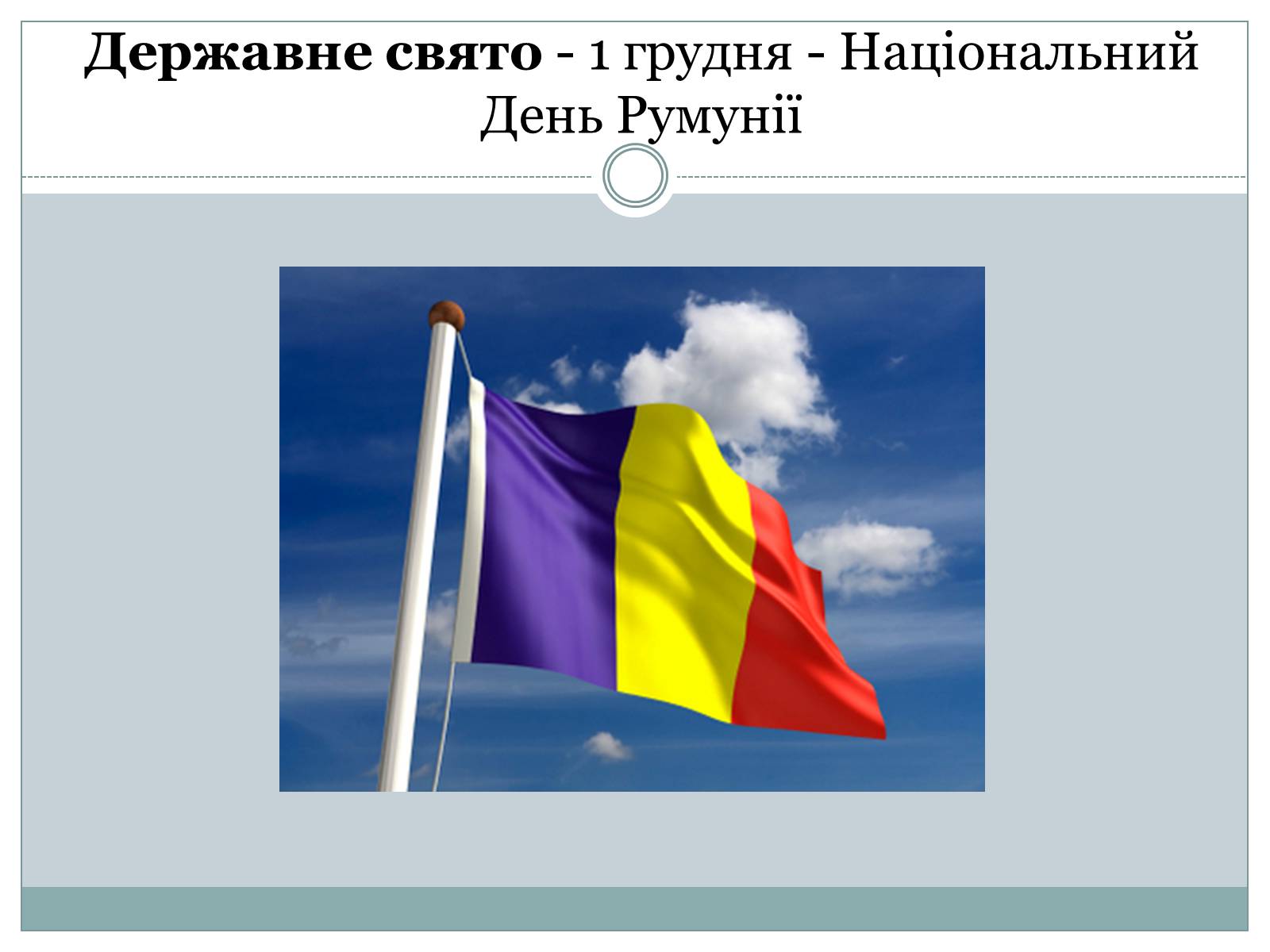 Презентація на тему «Румунія» (варіант 10) - Слайд #6 Презентація на тему «Румунія» (варіант 10) - Слайд #6