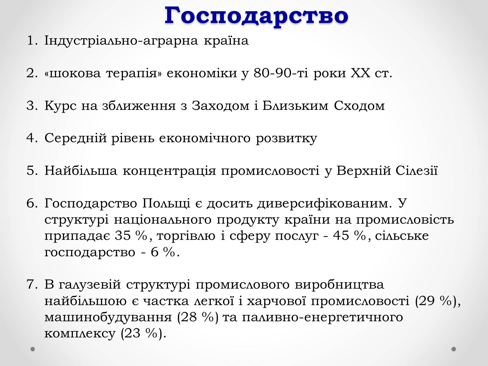 Презентація на тему «Польща» (варіант 1) - Слайд #15 Презентація на тему «Польща» (варіант 1) - Слайд #15