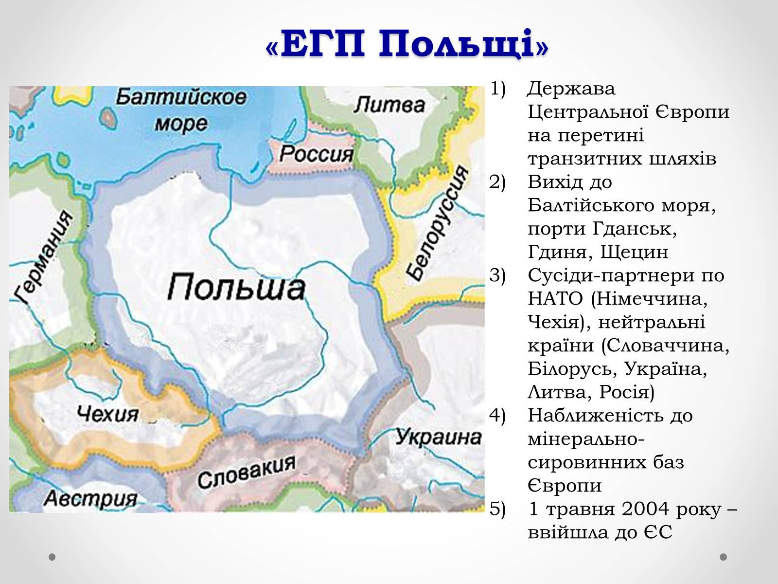 Презентація на тему «Польща» (варіант 1) - Слайд #4 Презентація на тему «Польща» (варіант 1) - Слайд #4