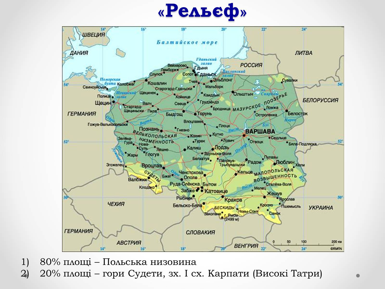 Презентація на тему «Польща» (варіант 1) - Слайд #5 Презентація на тему «Польща» (варіант 1) - Слайд #5