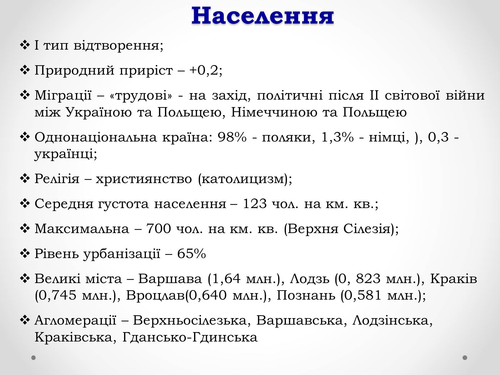 Презентація на тему «Польща» (варіант 1) - Слайд #8 Презентація на тему «Польща» (варіант 1) - Слайд #8