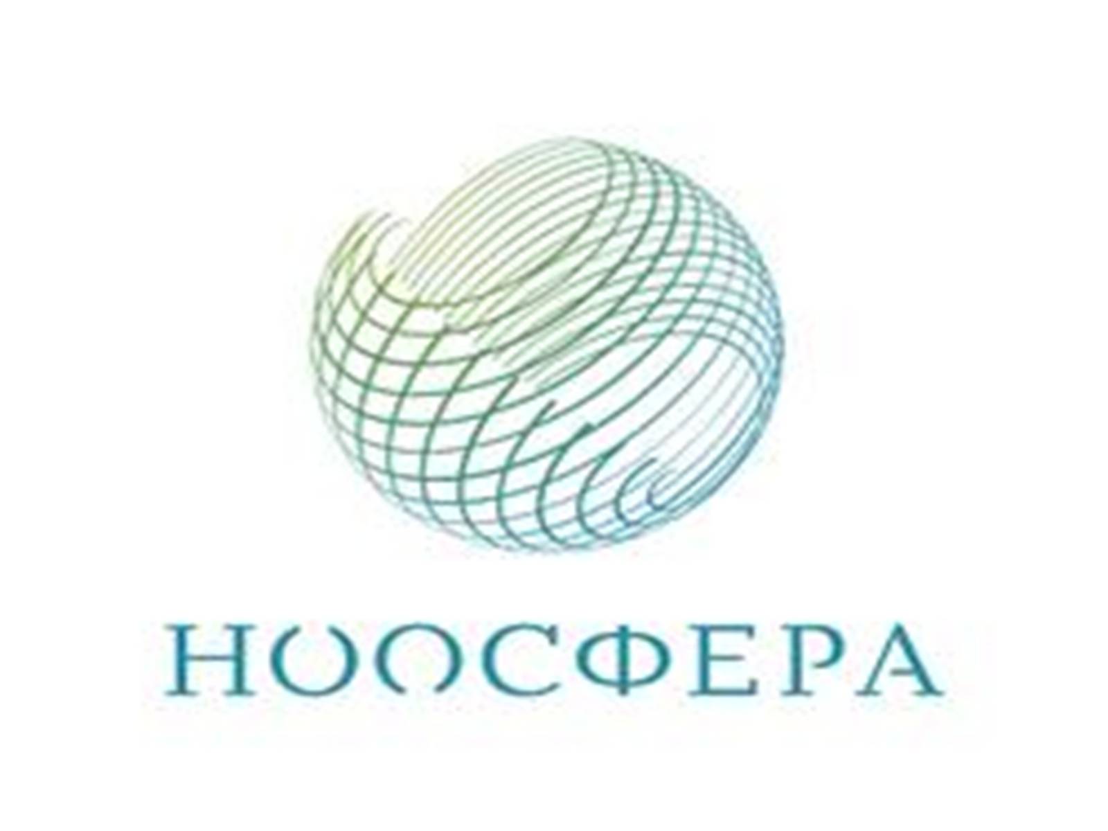 Презентація на тему «Ноосфера» (варіант 1) - Слайд #2