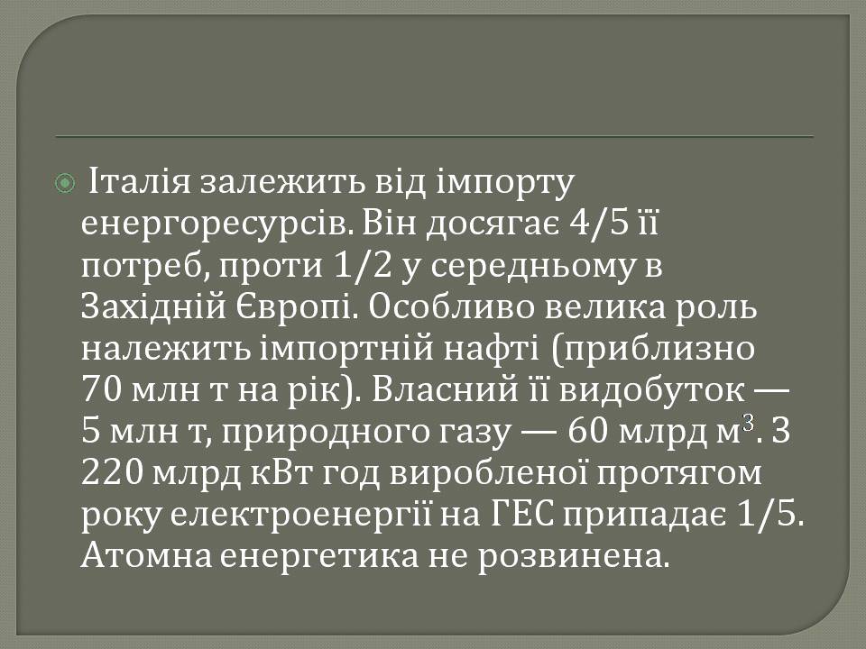 Презентація на тему «Італія» (варіант 46) - Слайд #12 Презентація на тему «Італія» (варіант 46) - Слайд #12