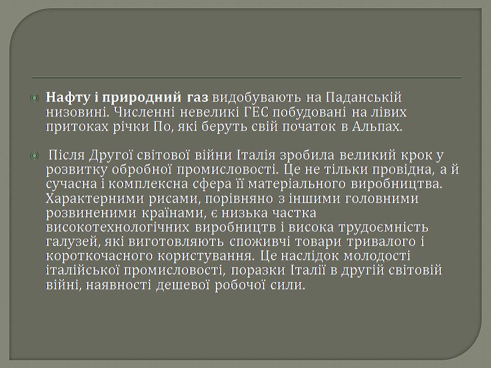Презентація на тему «Італія» (варіант 46) - Слайд #13 Презентація на тему «Італія» (варіант 46) - Слайд #13