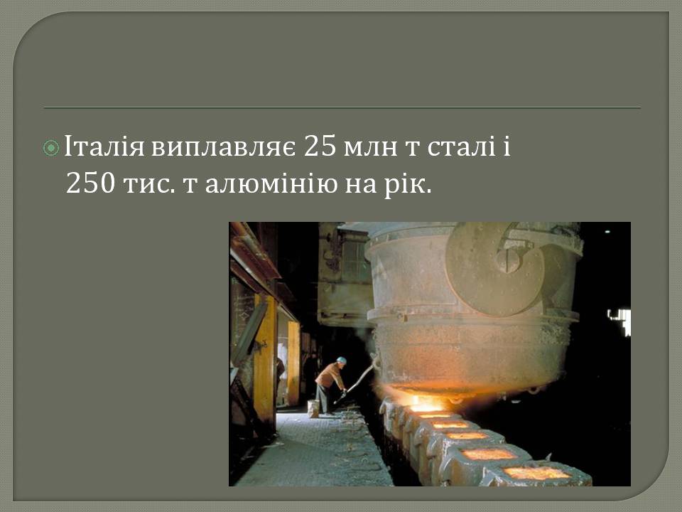 Презентація на тему «Італія» (варіант 46) - Слайд #14 Презентація на тему «Італія» (варіант 46) - Слайд #14