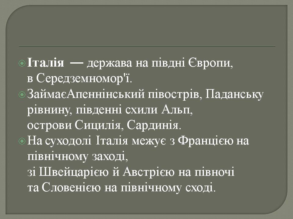Презентація на тему «Італія» (варіант 46) - Слайд #2 Презентація на тему «Італія» (варіант 46) - Слайд #2