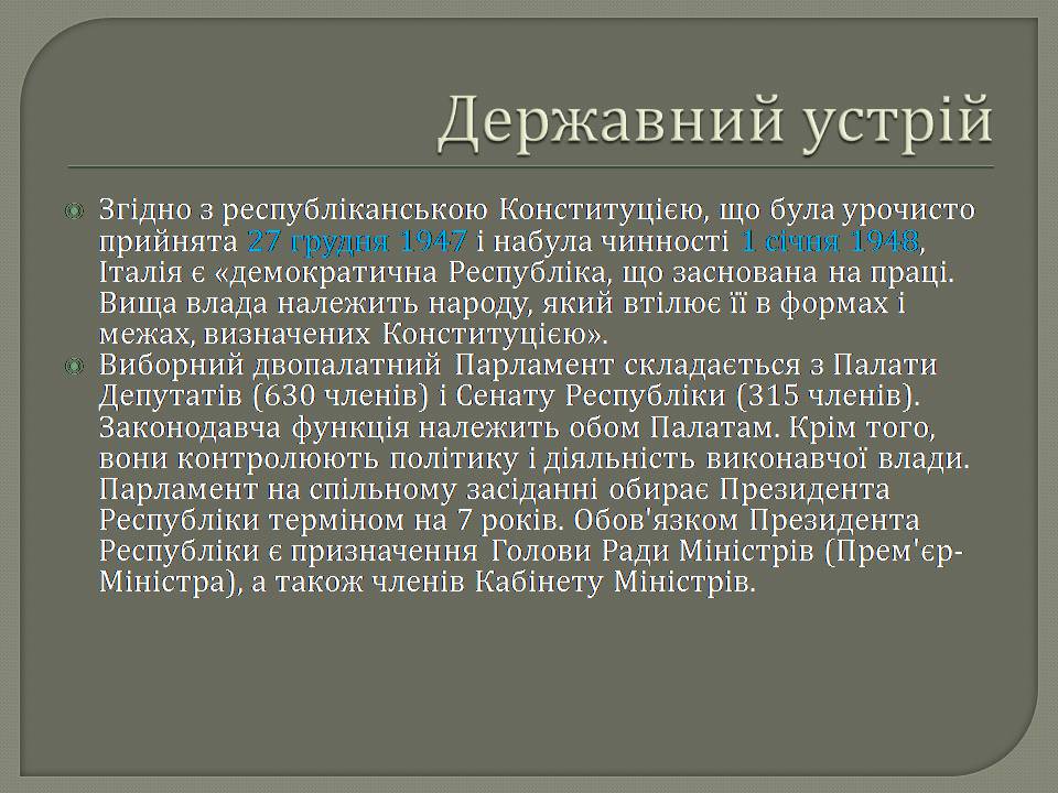 Презентація на тему «Італія» (варіант 46) - Слайд #4 Презентація на тему «Італія» (варіант 46) - Слайд #4