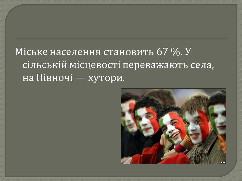 Презентація на тему «Італія» (варіант 46) - Слайд #7 Презентація на тему «Італія» (варіант 46) - Слайд #7