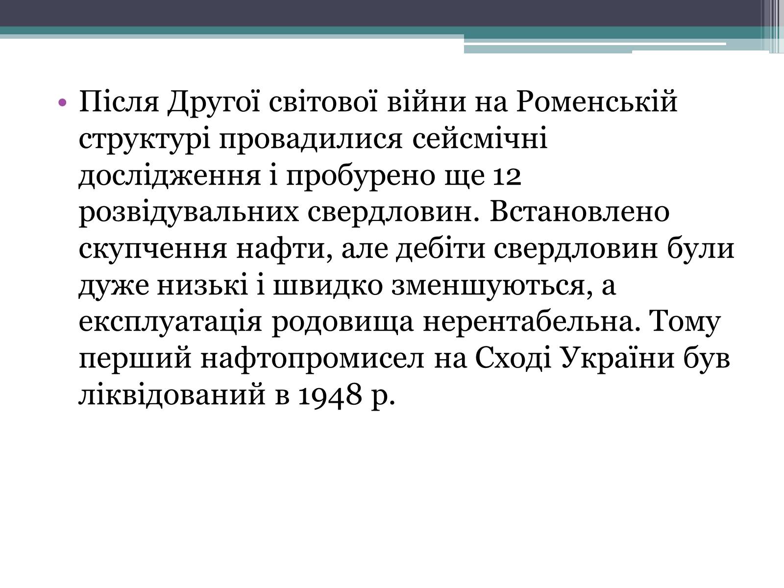 Презентація на тему «Iсторія нафто-газовидобування» - Слайд #11 Презентація на тему «Iсторія нафто-газовидобування» - Слайд #11