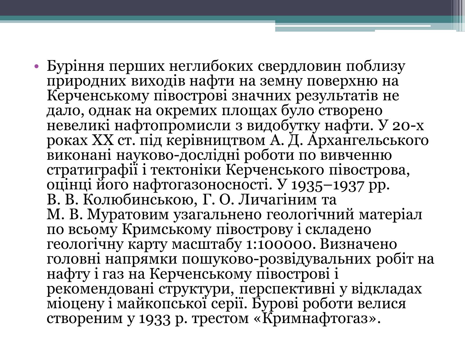 Презентація на тему «Iсторія нафто-газовидобування» - Слайд #13 Презентація на тему «Iсторія нафто-газовидобування» - Слайд #13