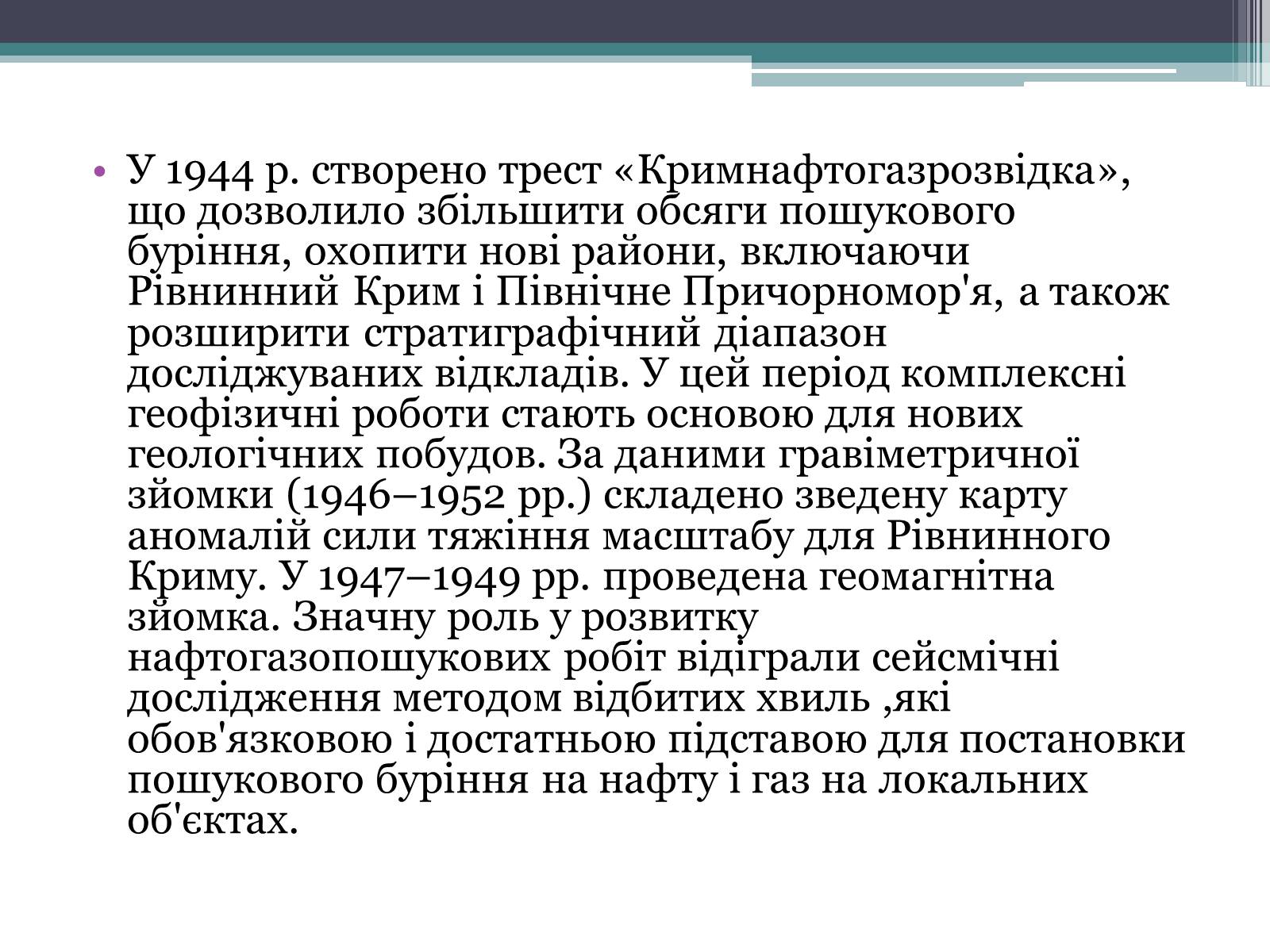 Презентація на тему «Iсторія нафто-газовидобування» - Слайд #15 Презентація на тему «Iсторія нафто-газовидобування» - Слайд #15