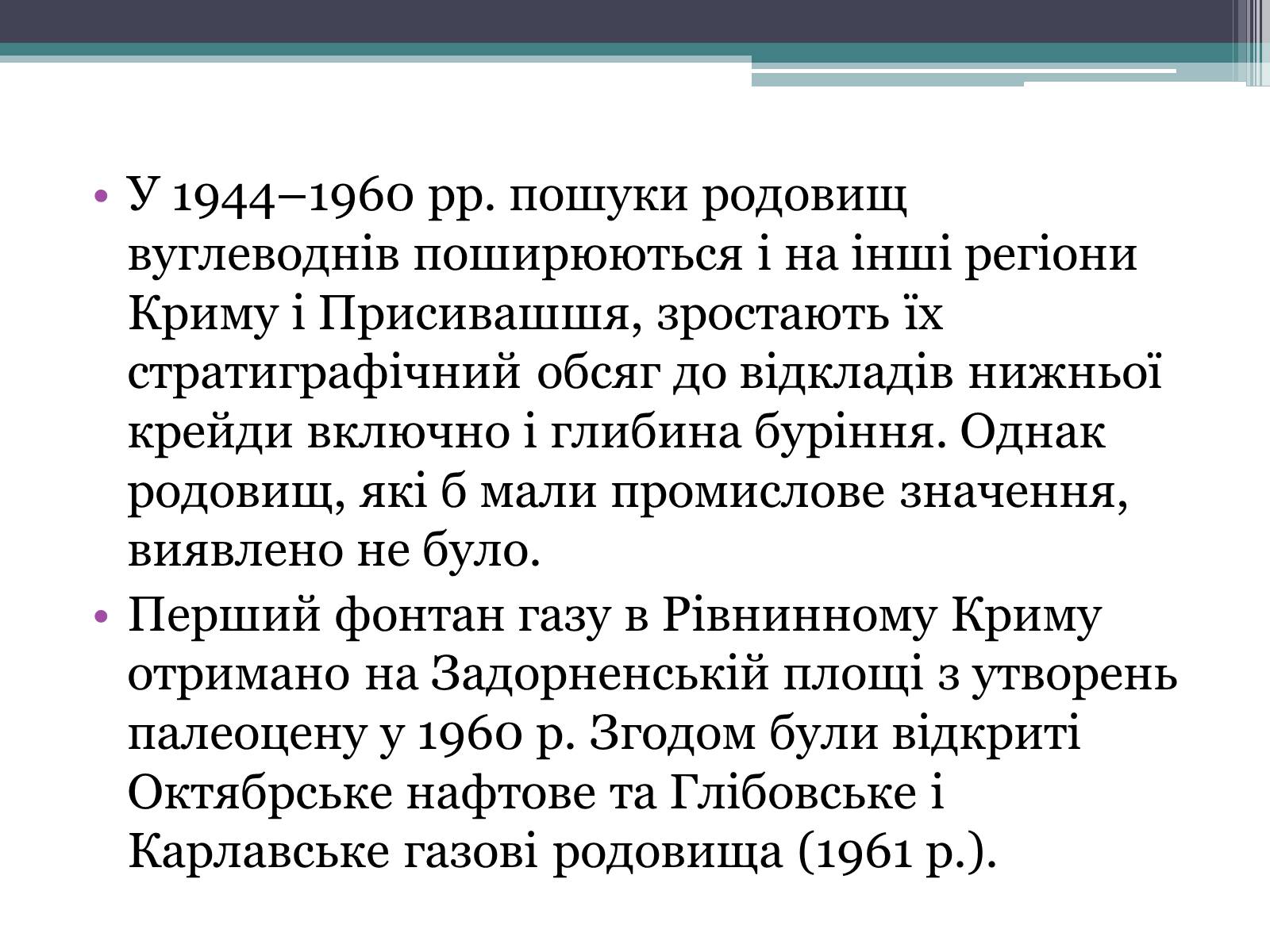 Презентація на тему «Iсторія нафто-газовидобування» - Слайд #17 Презентація на тему «Iсторія нафто-газовидобування» - Слайд #17