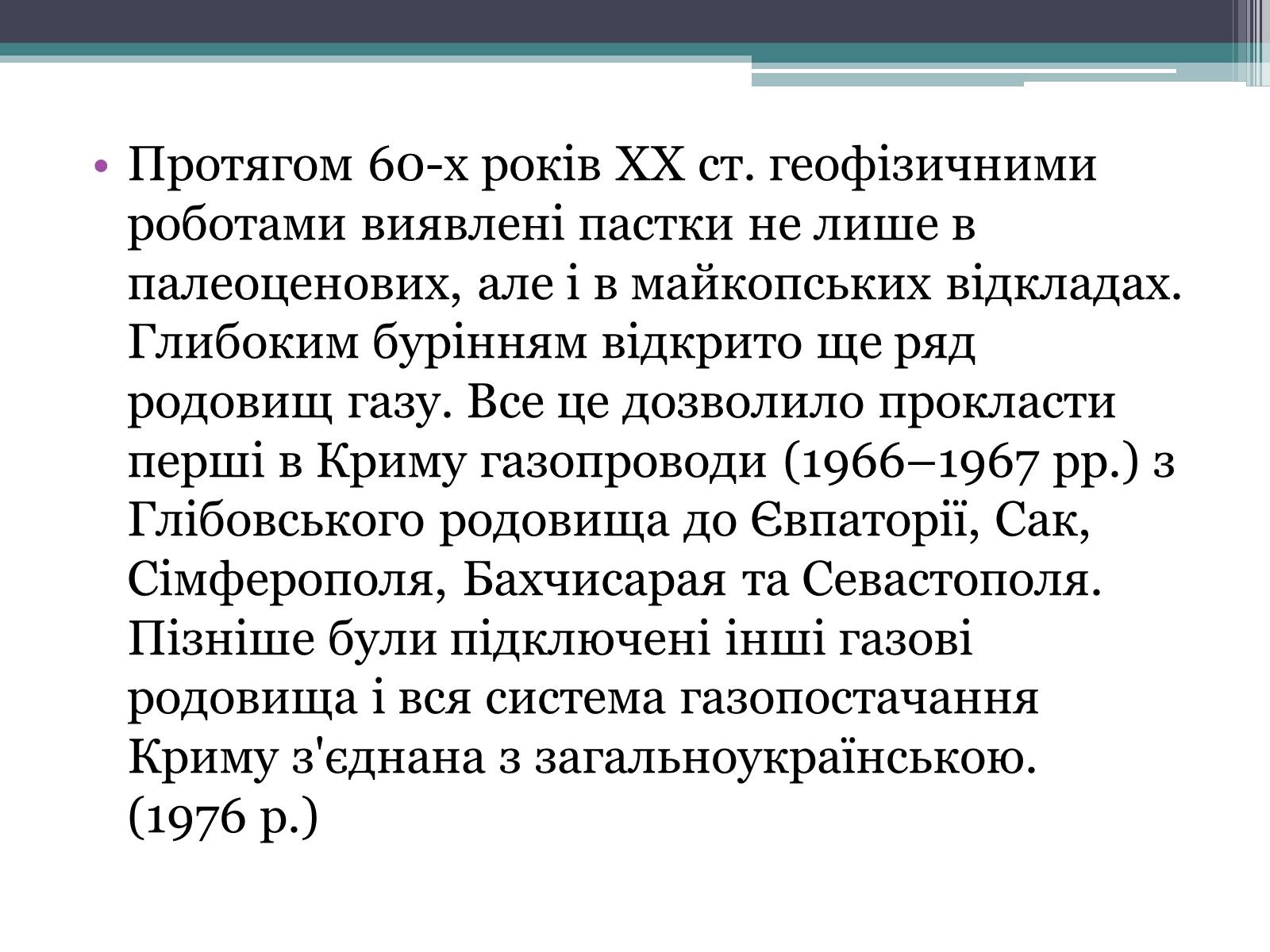 Презентація на тему «Iсторія нафто-газовидобування» - Слайд #19 Презентація на тему «Iсторія нафто-газовидобування» - Слайд #19