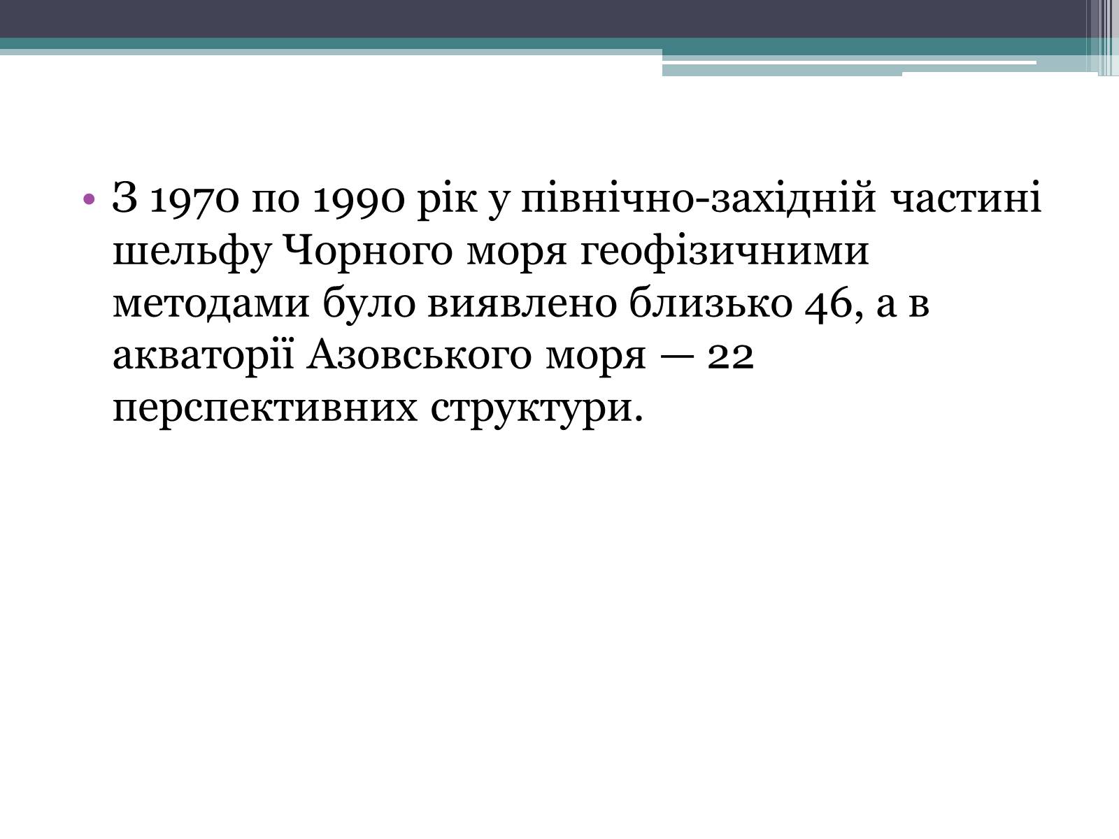 Презентація на тему «Iсторія нафто-газовидобування» - Слайд #21 Презентація на тему «Iсторія нафто-газовидобування» - Слайд #21