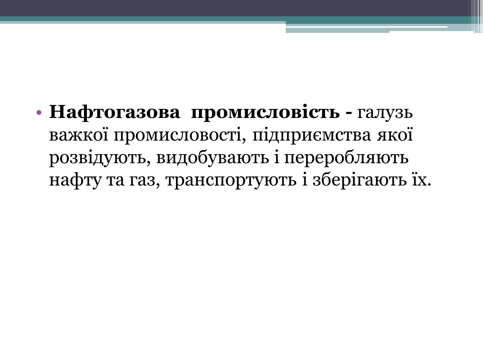 Презентація на тему «Iсторія нафто-газовидобування» - Слайд #3 Презентація на тему «Iсторія нафто-газовидобування» - Слайд #3