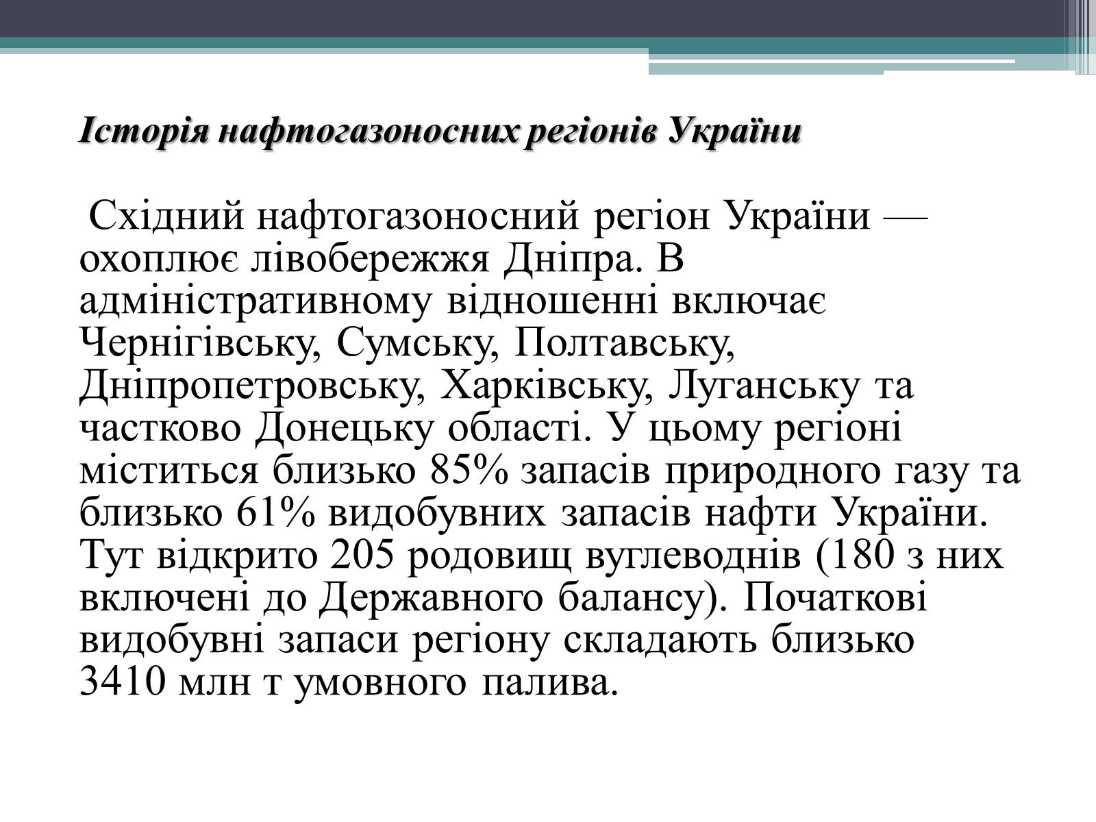 Презентація на тему «Iсторія нафто-газовидобування» - Слайд #5 Презентація на тему «Iсторія нафто-газовидобування» - Слайд #5