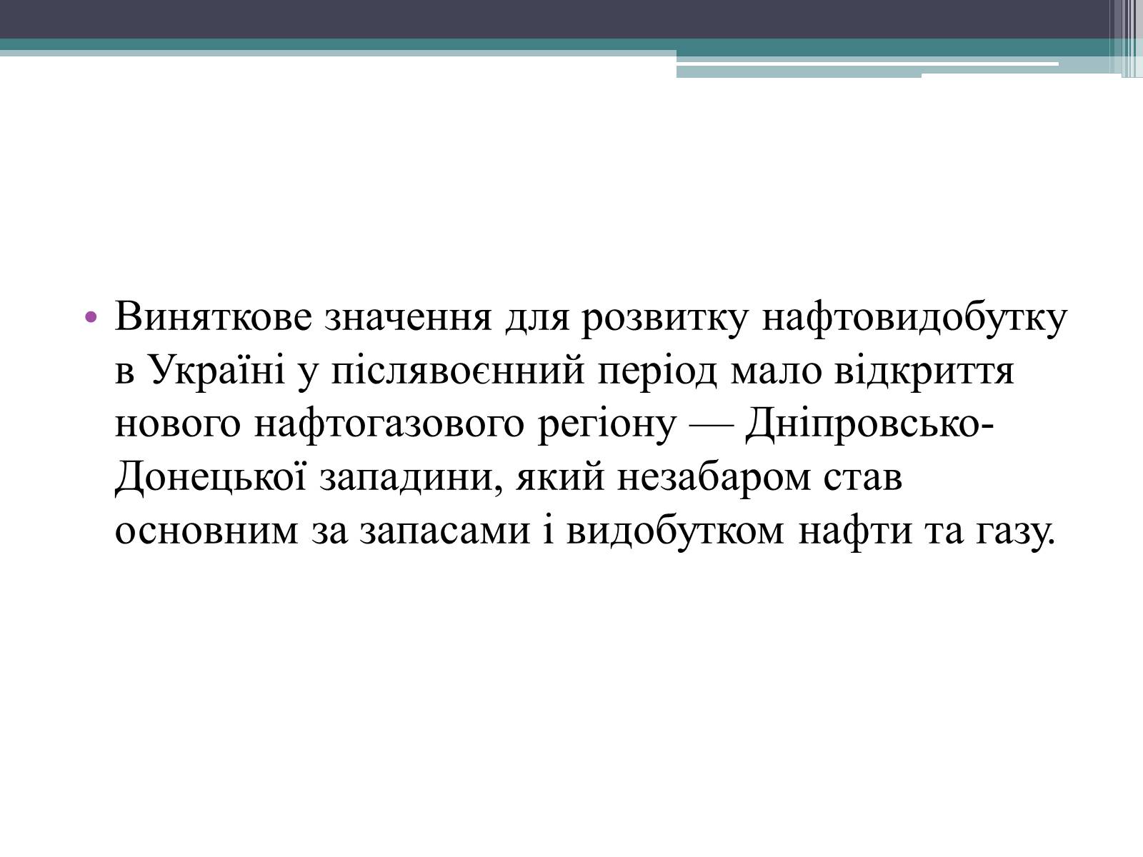 Презентація на тему «Iсторія нафто-газовидобування» - Слайд #7 Презентація на тему «Iсторія нафто-газовидобування» - Слайд #7