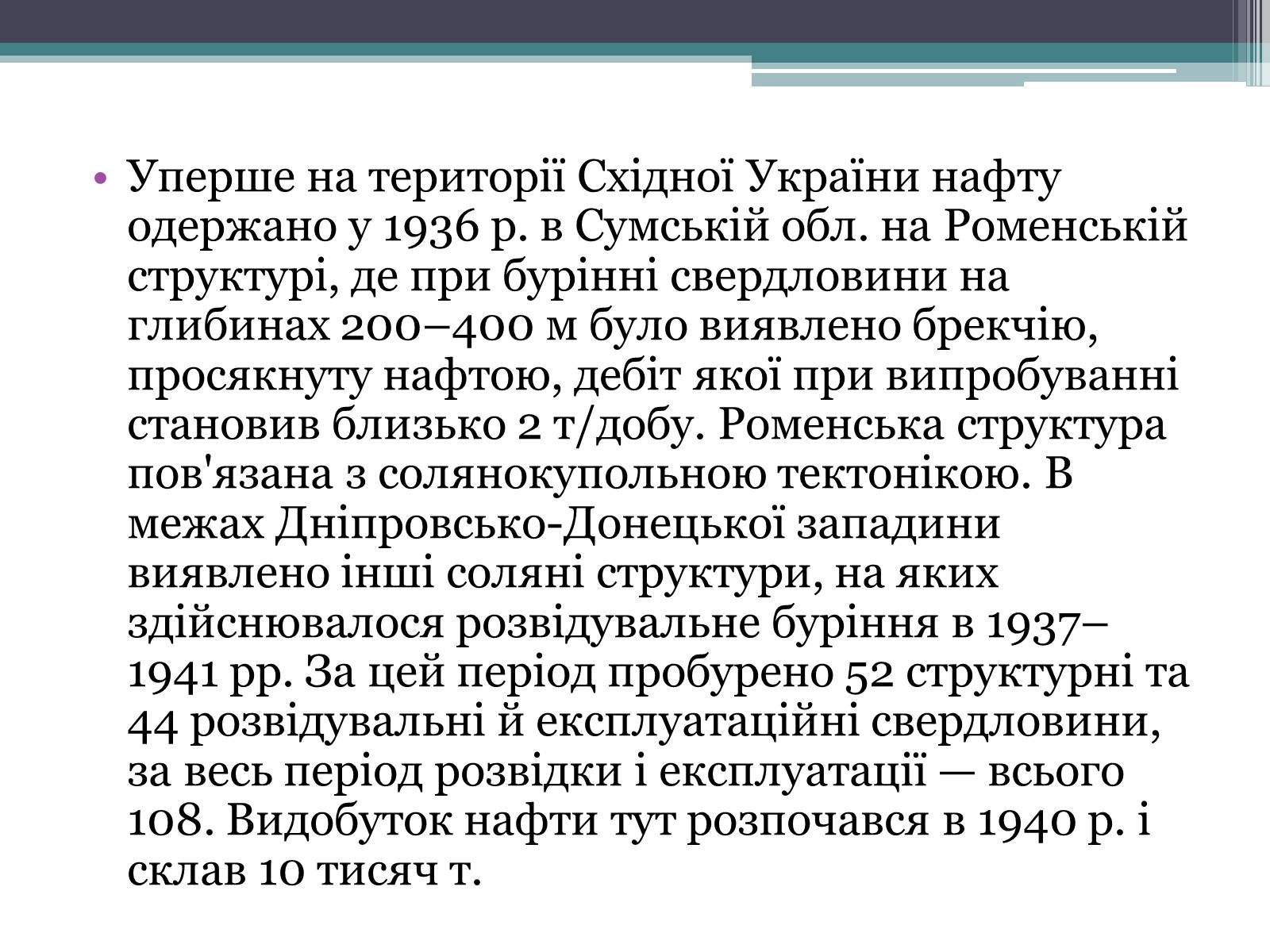 Презентація на тему «Iсторія нафто-газовидобування» - Слайд #9 Презентація на тему «Iсторія нафто-газовидобування» - Слайд #9