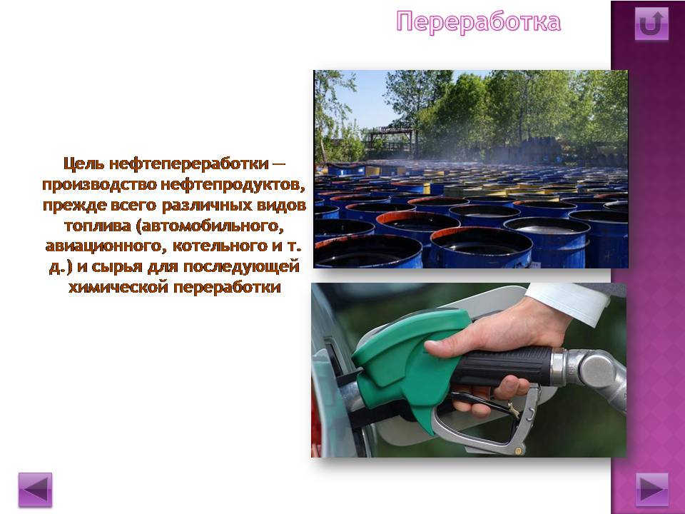Презентація на тему «Нефть» (варіант 4) - Слайд #9 Презентація на тему «Нефть» (варіант 4) - Слайд #9