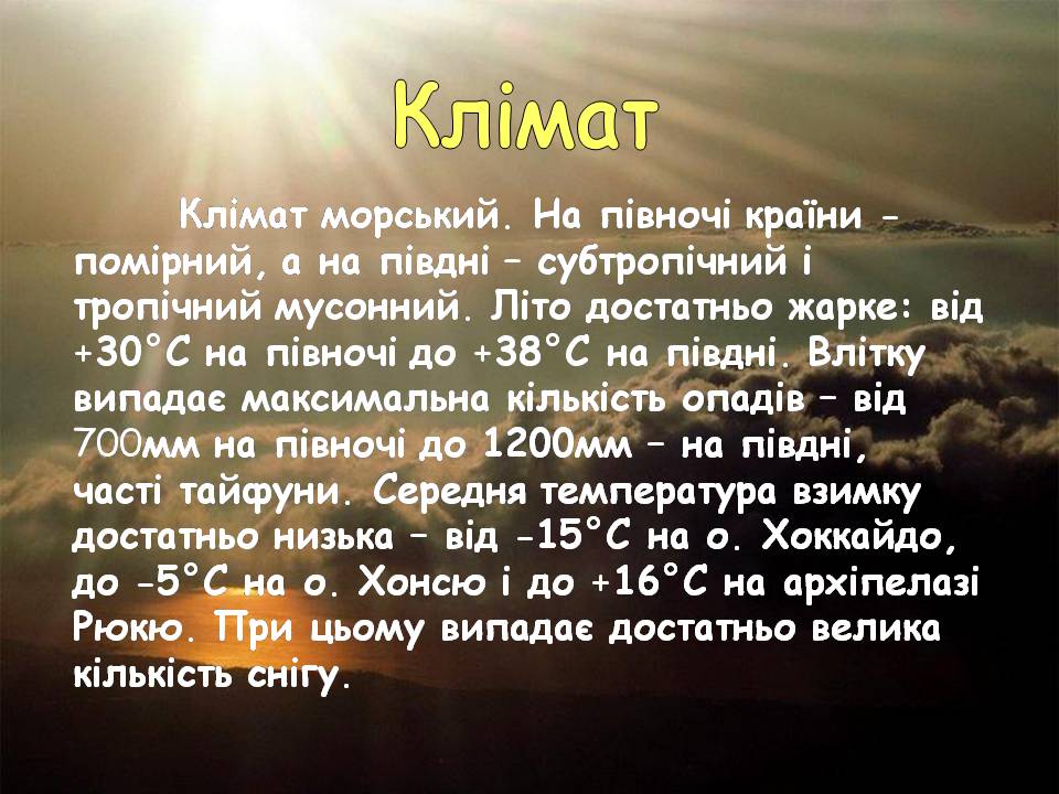 Презентація на тему «Японія» (варіант 52) - Слайд #10 Презентація на тему «Японія» (варіант 52) - Слайд #10