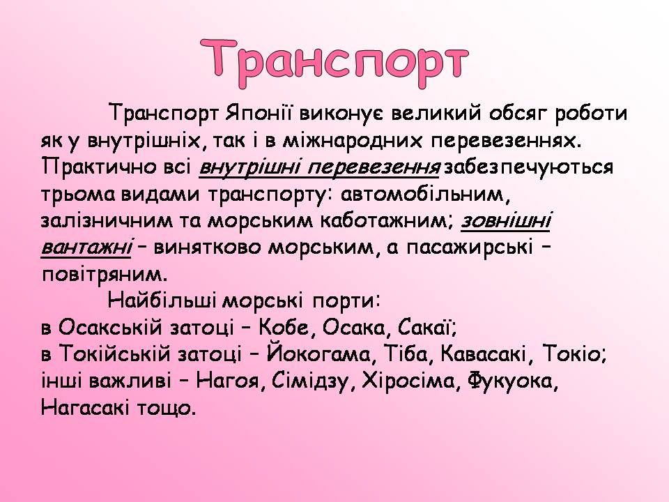 Презентація на тему «Японія» (варіант 52) - Слайд #30 Презентація на тему «Японія» (варіант 52) - Слайд #30