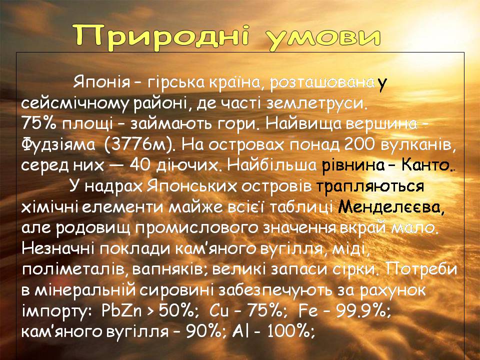 Презентація на тему «Японія» (варіант 52) - Слайд #9 Презентація на тему «Японія» (варіант 52) - Слайд #9