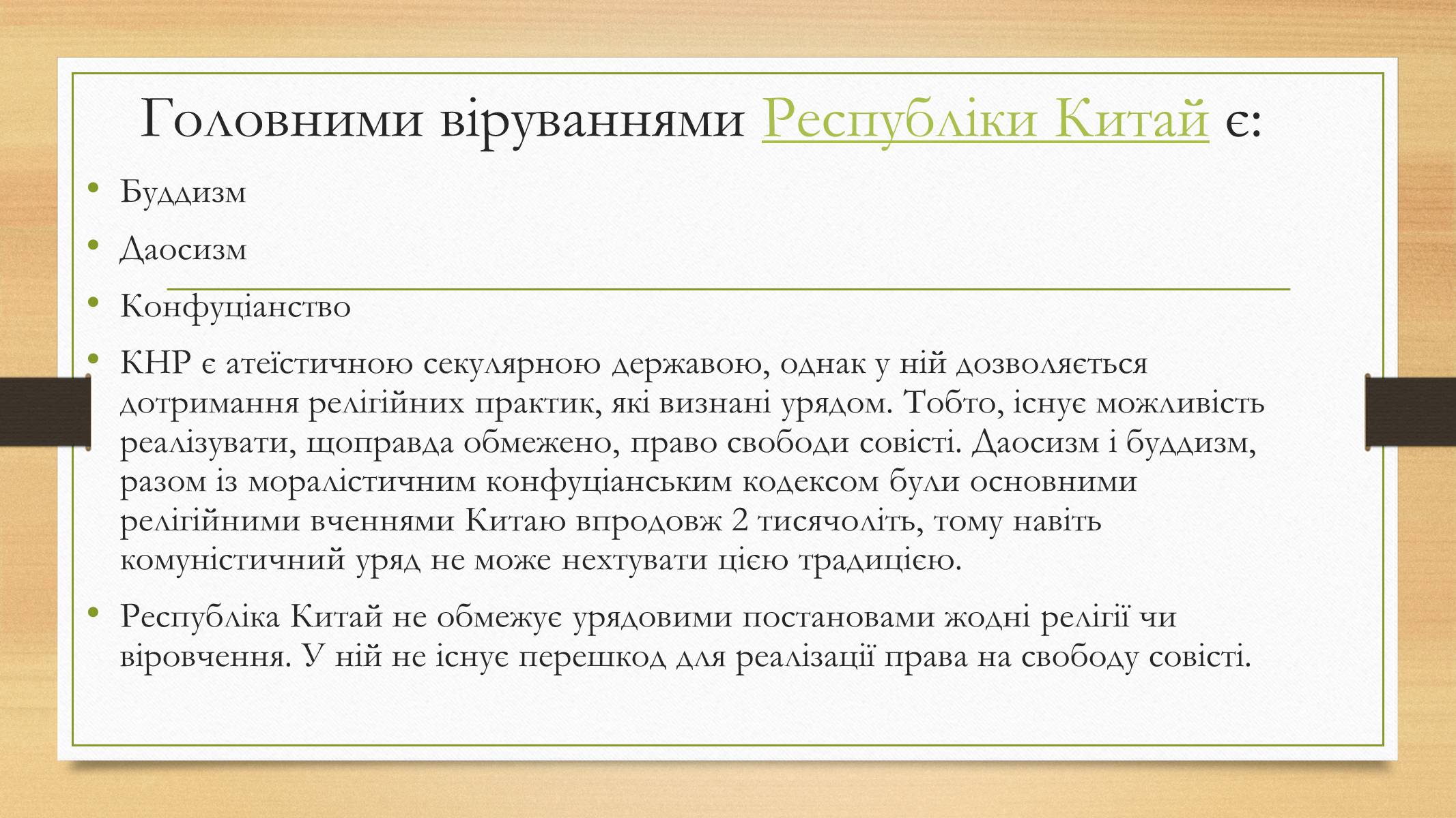 Презентація на тему «Китай» (варіант 26) - Слайд #11 Презентація на тему «Китай» (варіант 26) - Слайд #11