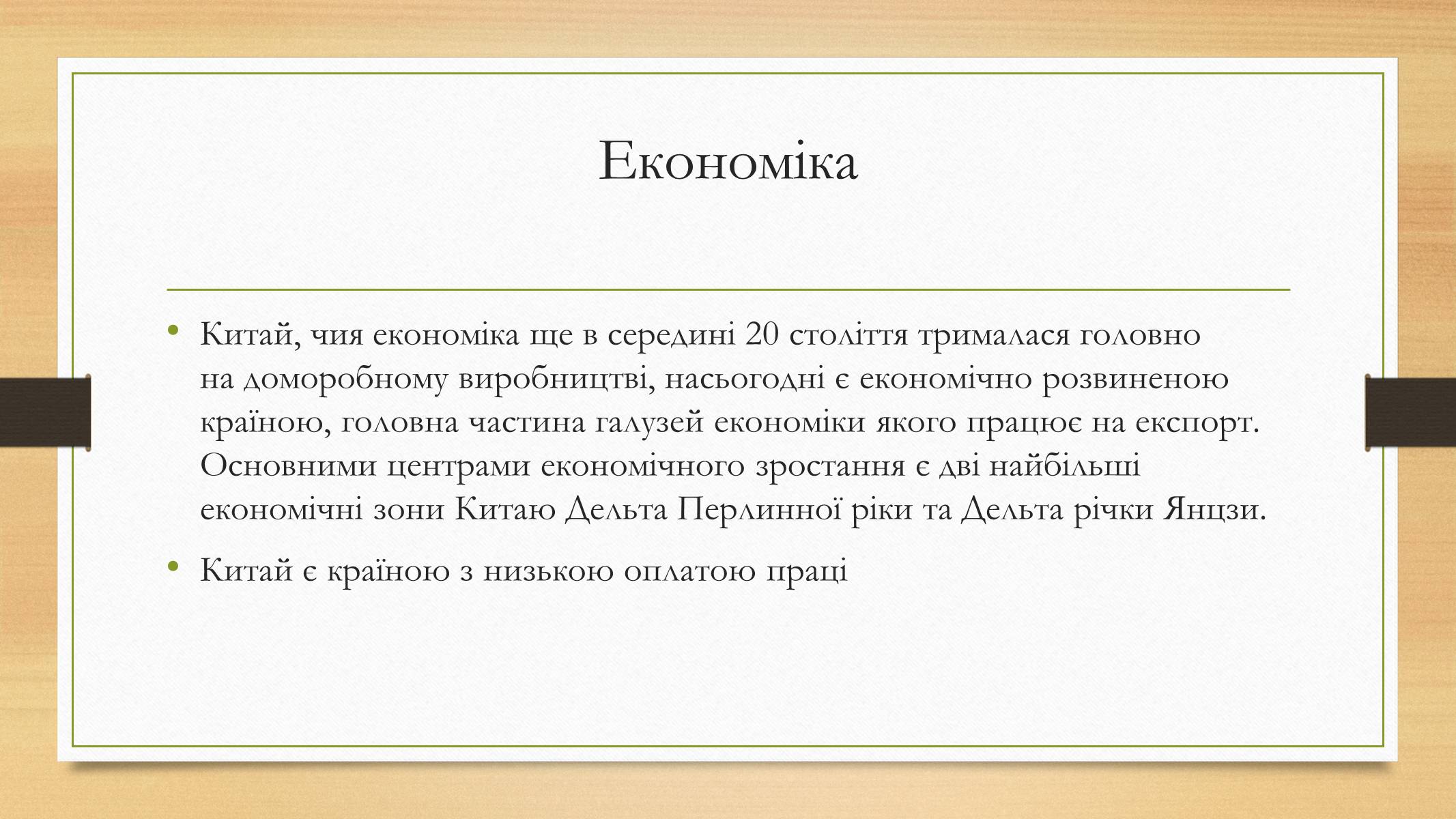 Презентація на тему «Китай» (варіант 26) - Слайд #17 Презентація на тему «Китай» (варіант 26) - Слайд #17