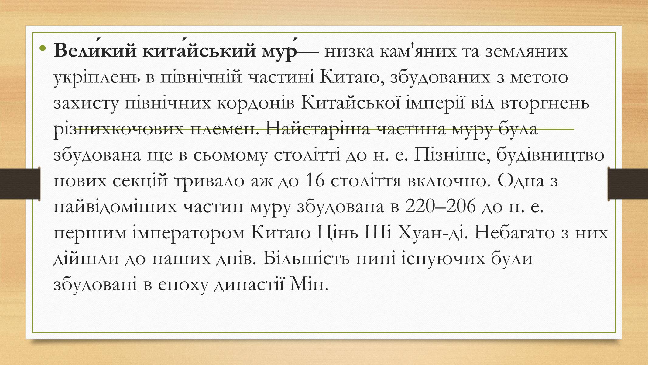 Презентація на тему «Китай» (варіант 26) - Слайд #18 Презентація на тему «Китай» (варіант 26) - Слайд #18