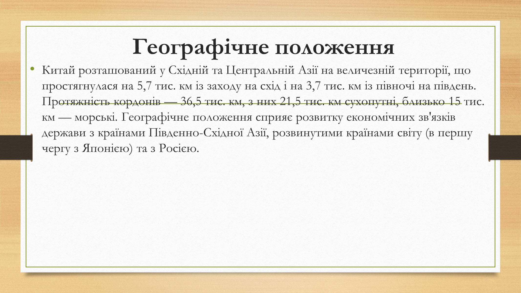 Презентація на тему «Китай» (варіант 26) - Слайд #5 Презентація на тему «Китай» (варіант 26) - Слайд #5