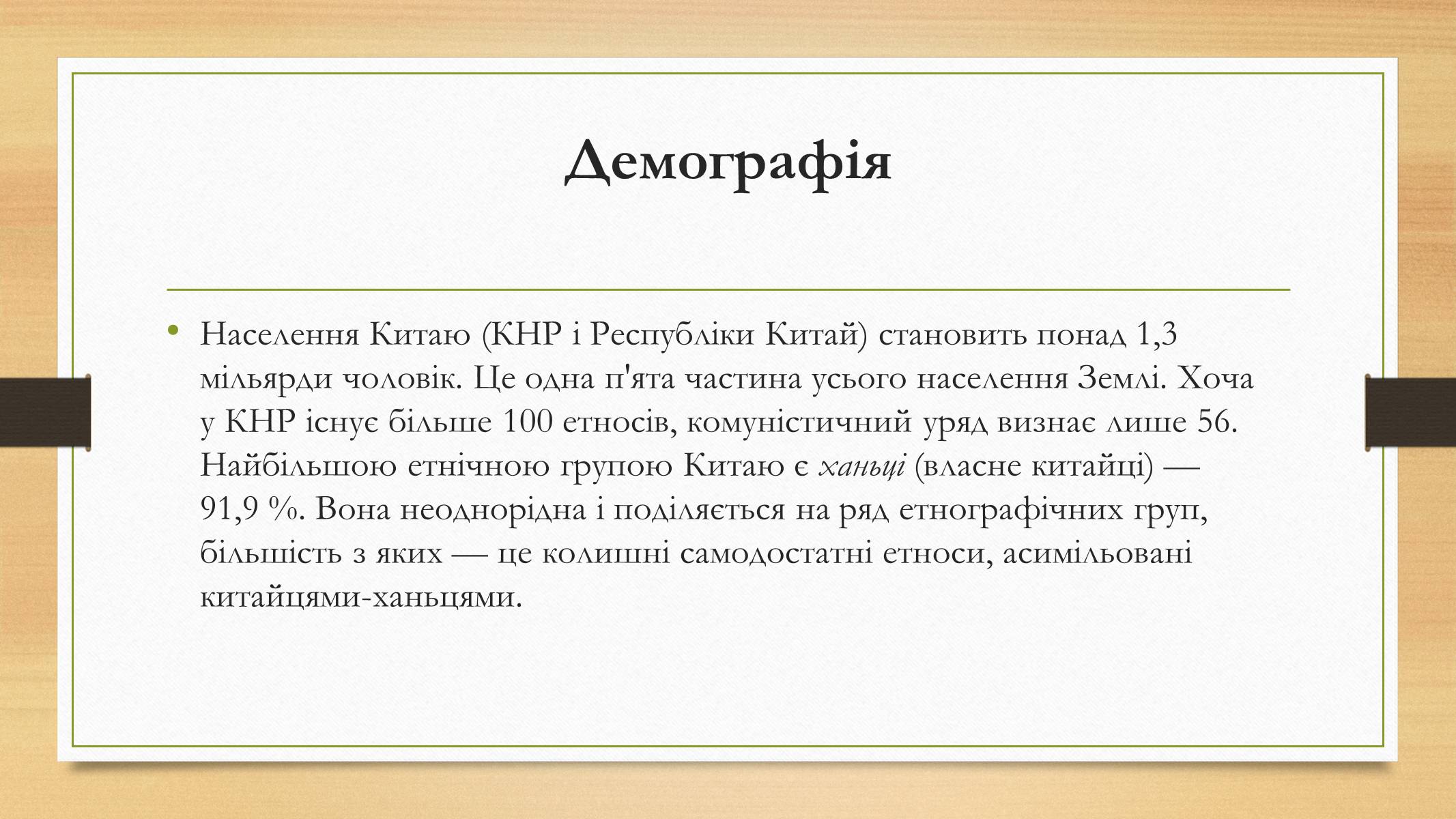 Презентація на тему «Китай» (варіант 26) - Слайд #7 Презентація на тему «Китай» (варіант 26) - Слайд #7