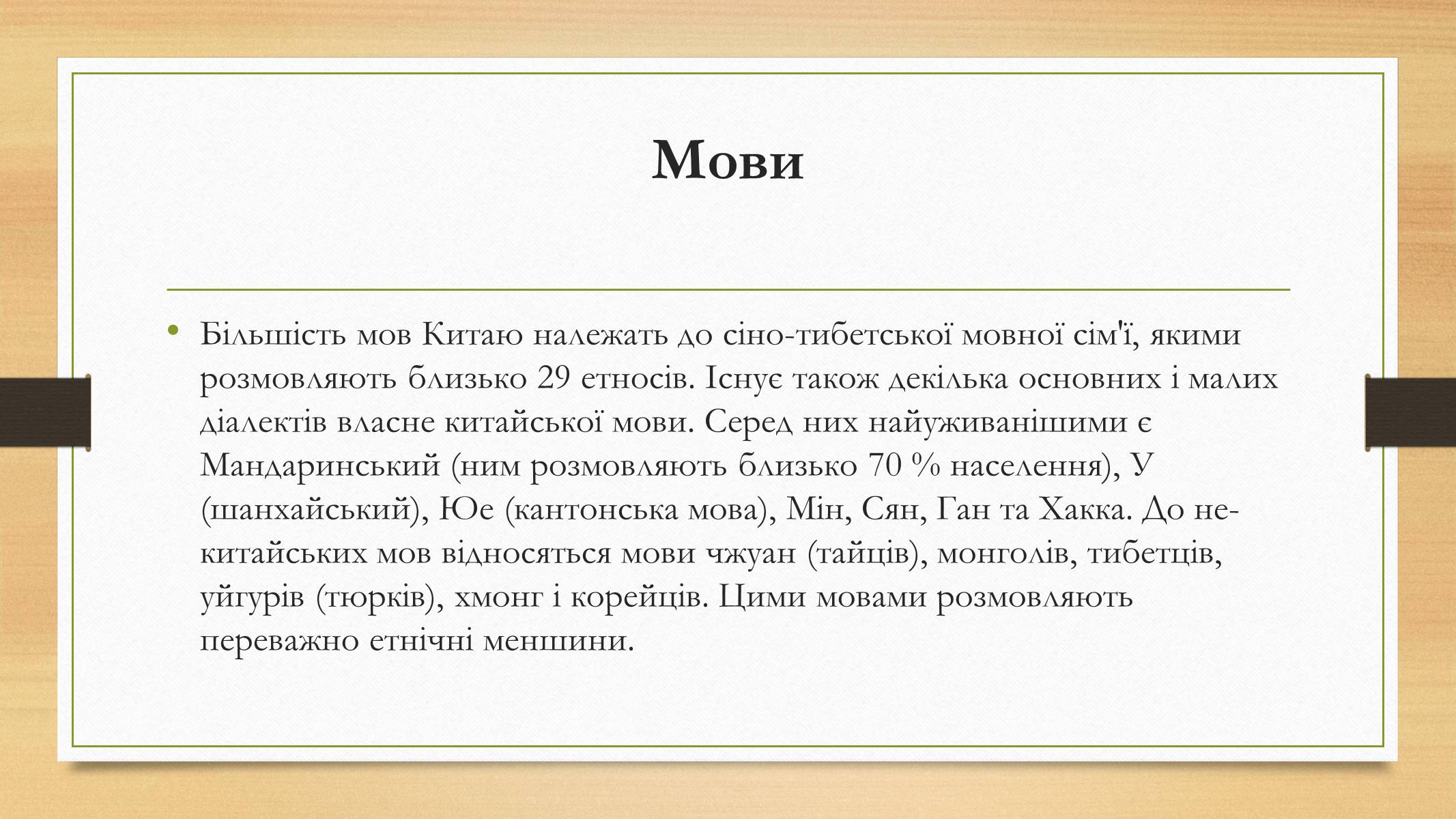 Презентація на тему «Китай» (варіант 26) - Слайд #8 Презентація на тему «Китай» (варіант 26) - Слайд #8