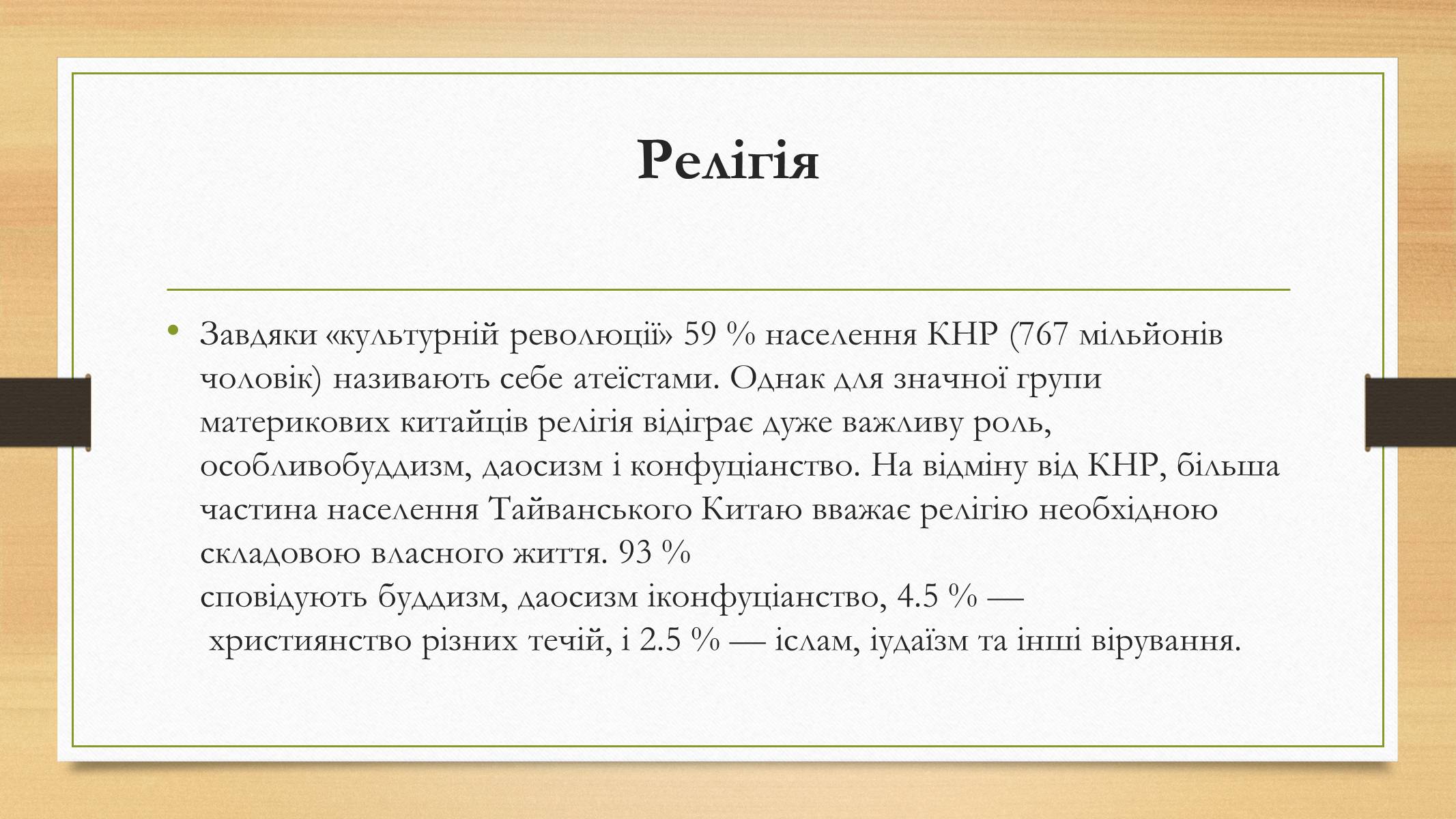 Презентація на тему «Китай» (варіант 26) - Слайд #9 Презентація на тему «Китай» (варіант 26) - Слайд #9