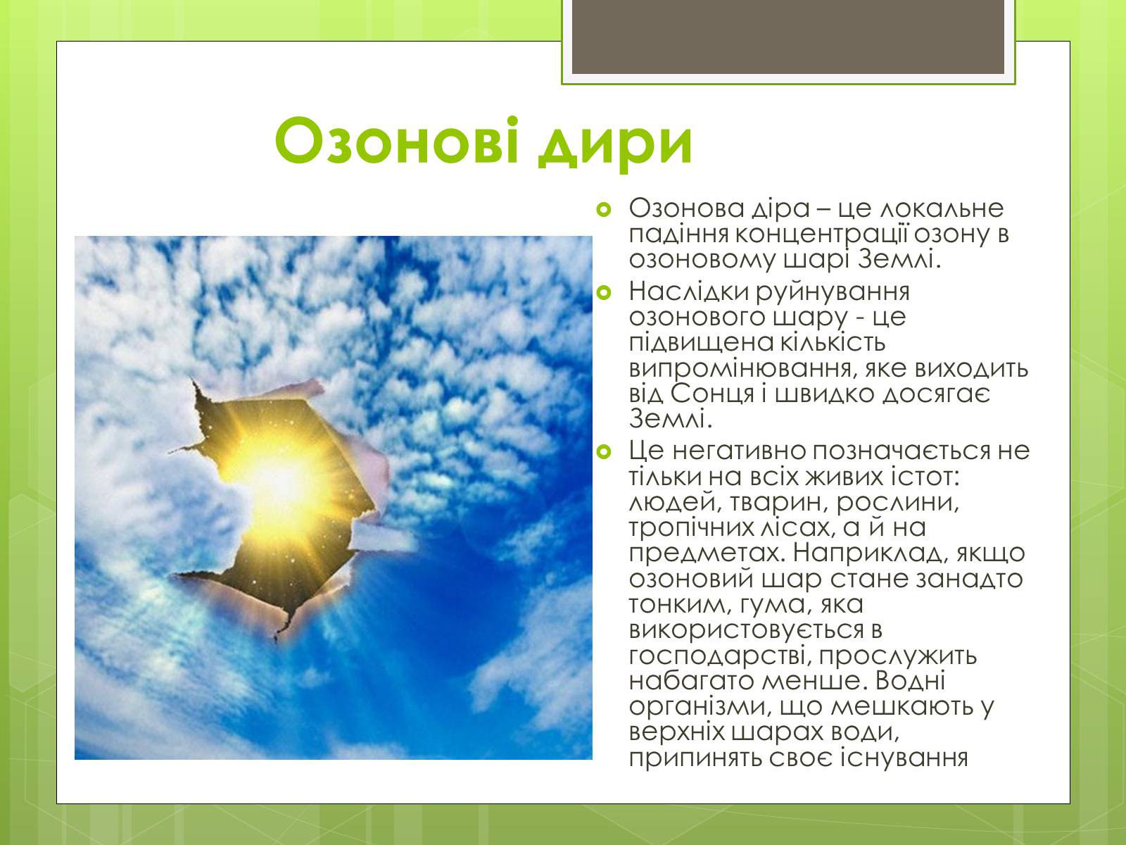 Презентація на тему «Забруднення атмосфери» (варіант 3) - Слайд #10 Презентація на тему «Забруднення атмосфери» (варіант 3) - Слайд #10