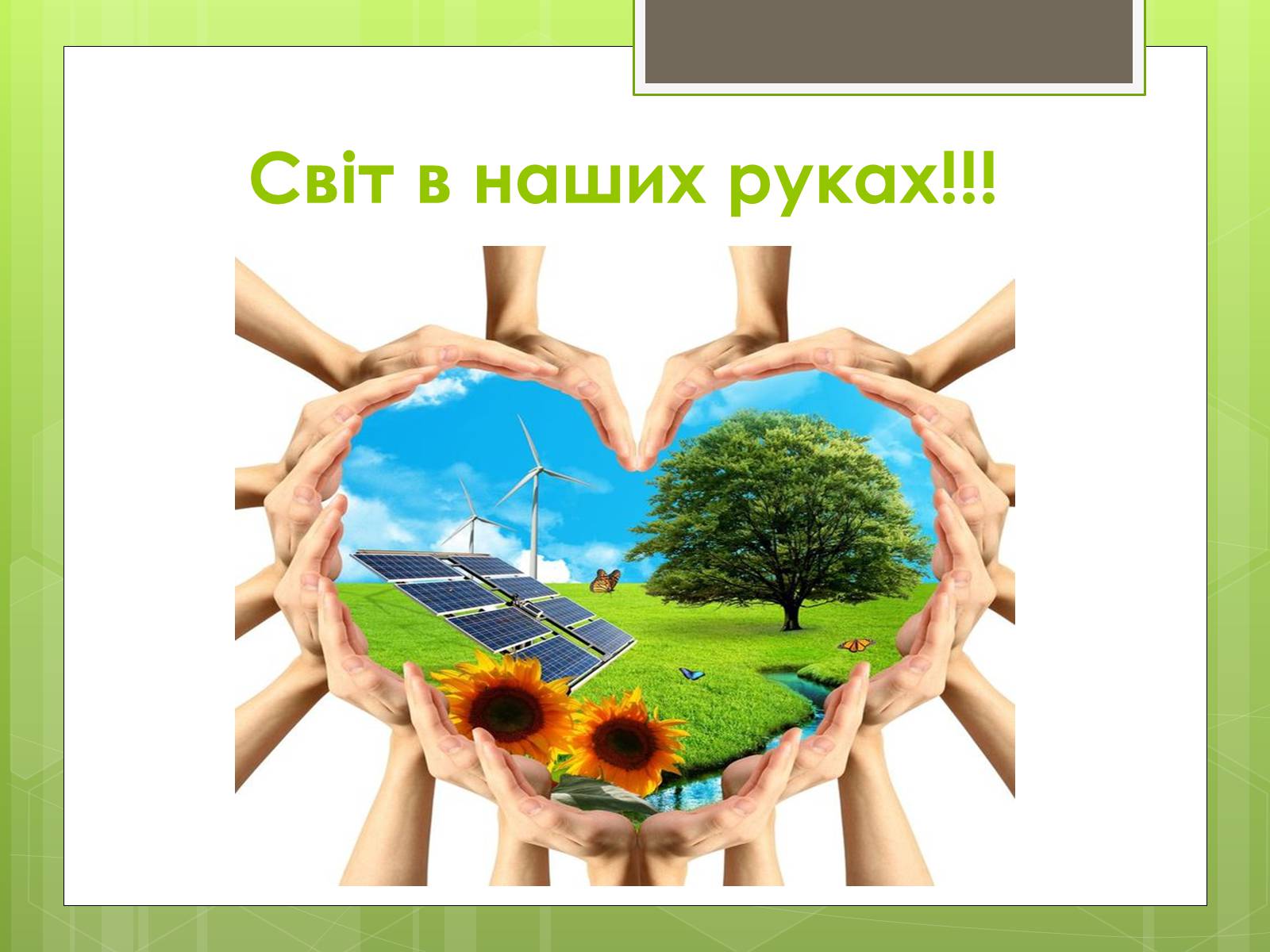 Презентація на тему «Забруднення атмосфери» (варіант 3) - Слайд #11 Презентація на тему «Забруднення атмосфери» (варіант 3) - Слайд #11