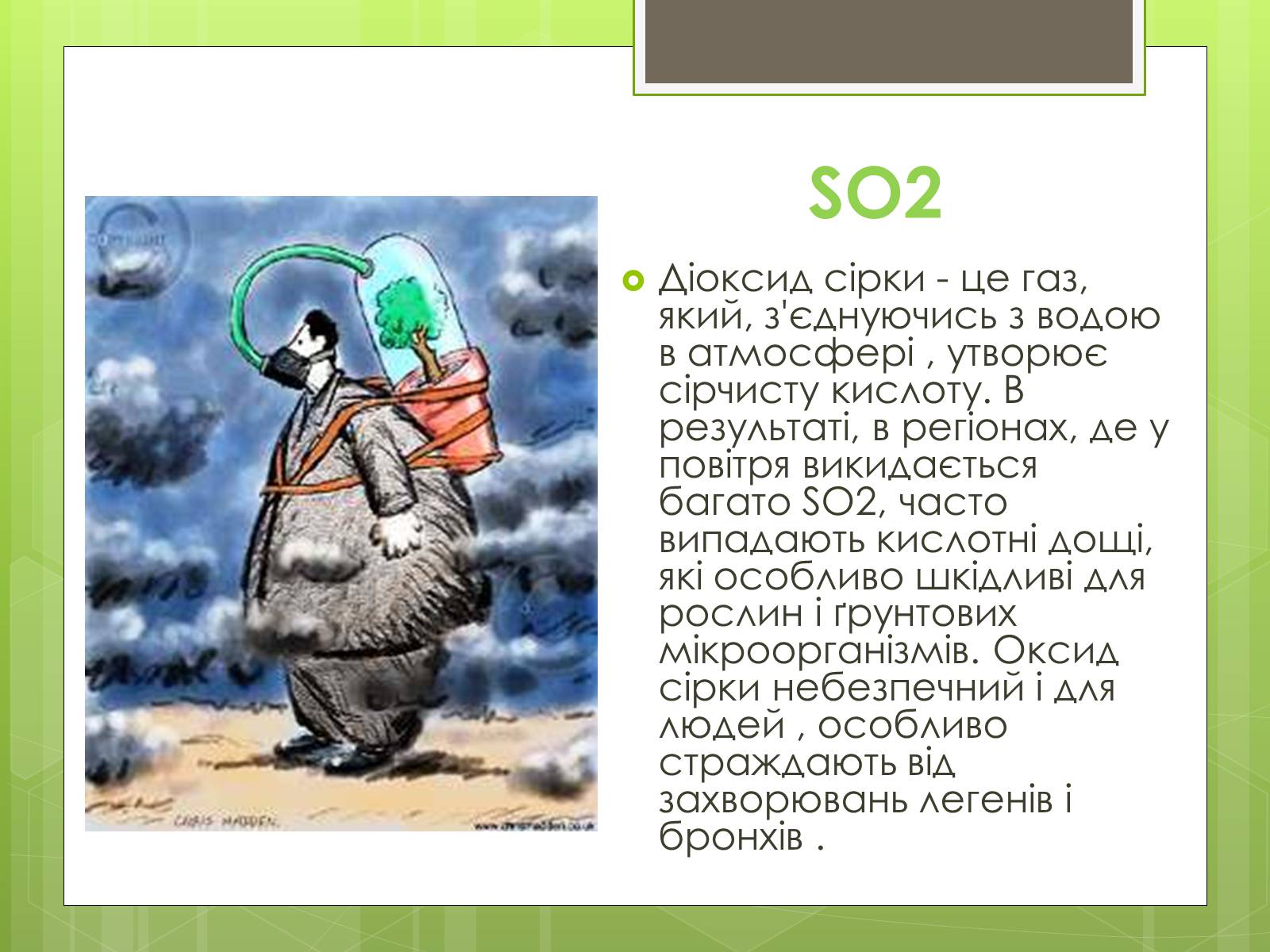 Презентація на тему «Забруднення атмосфери» (варіант 3) - Слайд #4 Презентація на тему «Забруднення атмосфери» (варіант 3) - Слайд #4