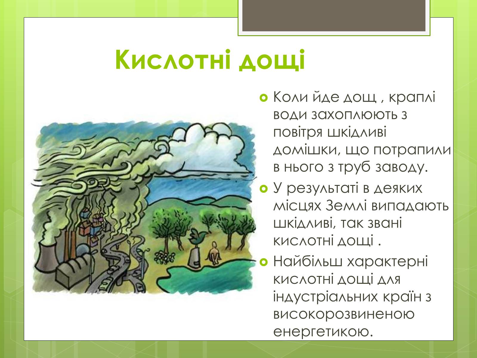 Презентація на тему «Забруднення атмосфери» (варіант 3) - Слайд #5 Презентація на тему «Забруднення атмосфери» (варіант 3) - Слайд #5