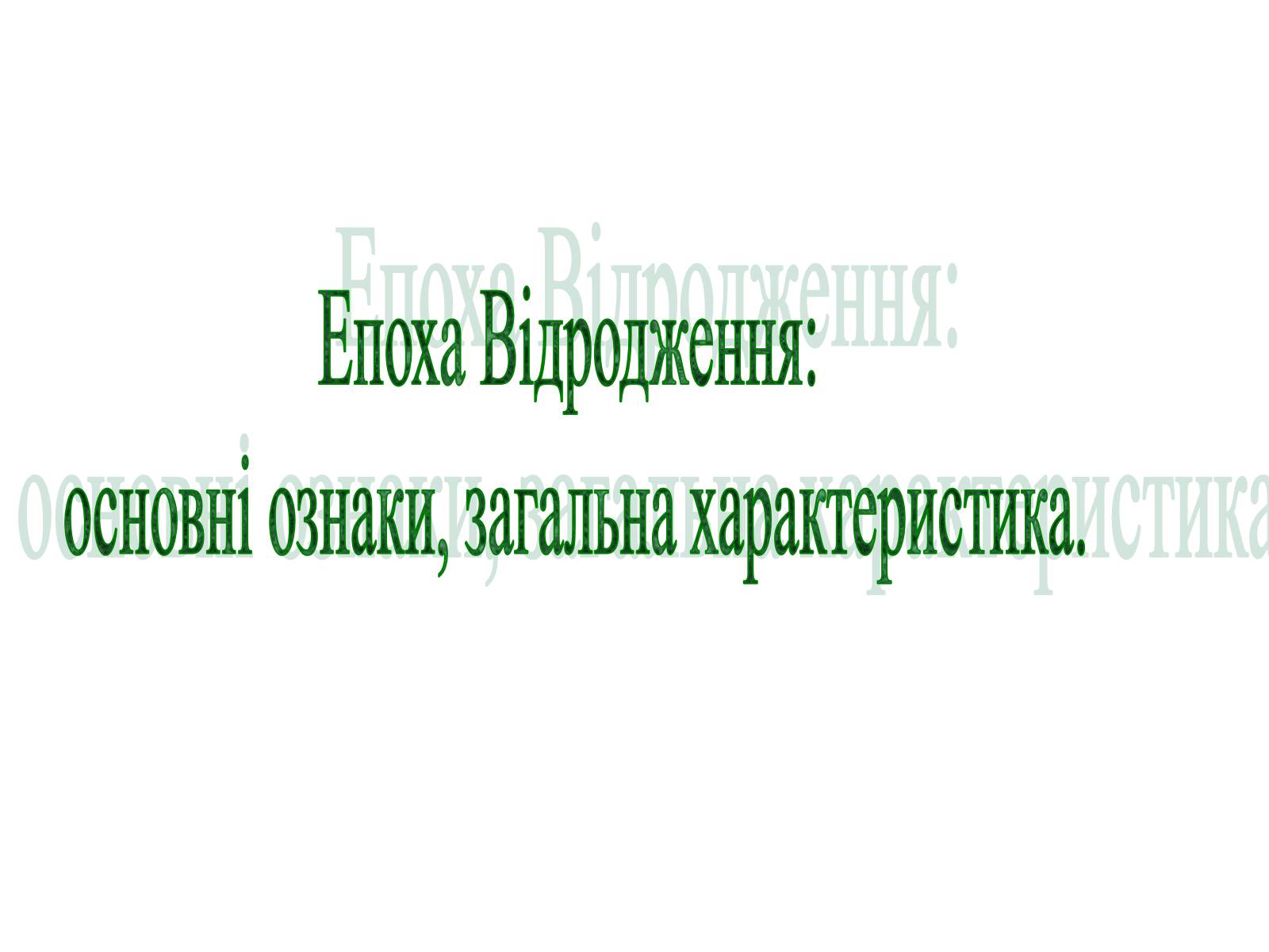 Презентація на тему «Італія» (варіант 22) - Слайд #1 Презентація на тему «Італія» (варіант 22) - Слайд #1