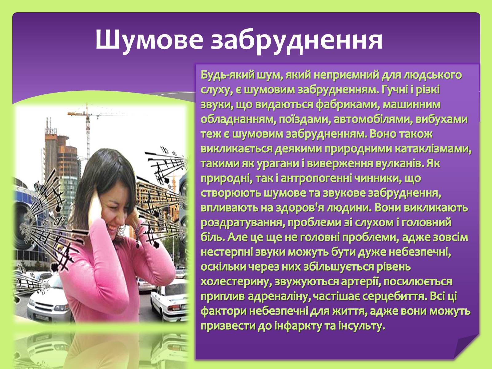 Презентація на тему «Види забруднень» (варіант 2) - Слайд #5 Презентація на тему «Види забруднень» (варіант 2) - Слайд #5