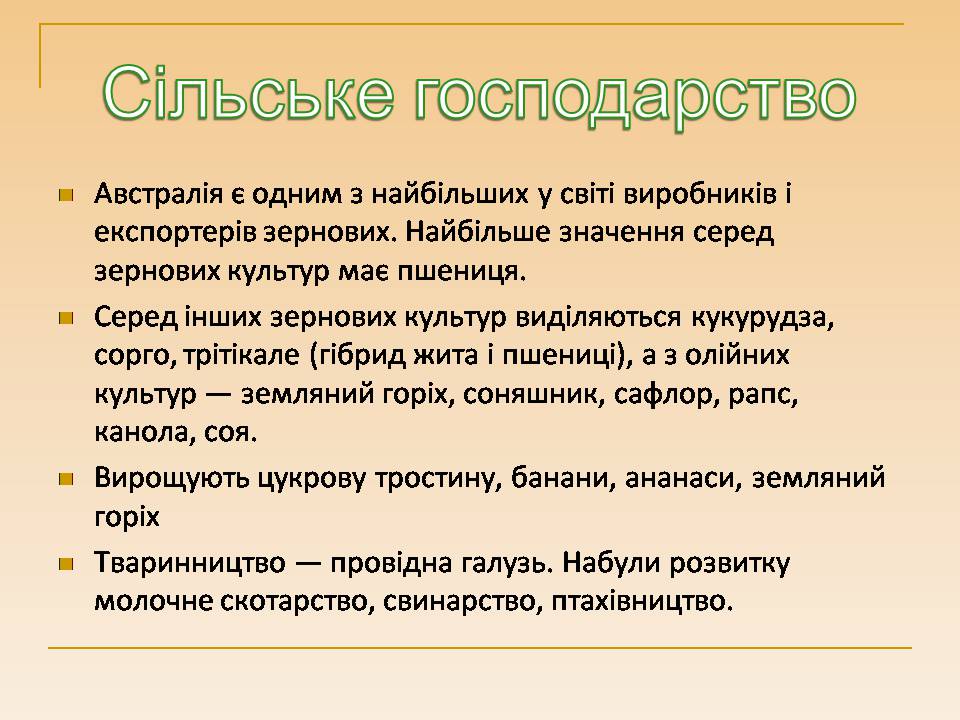 Презентація на тему «Австралія» (варіант 25) - Слайд #13 Презентація на тему «Австралія» (варіант 25) - Слайд #13