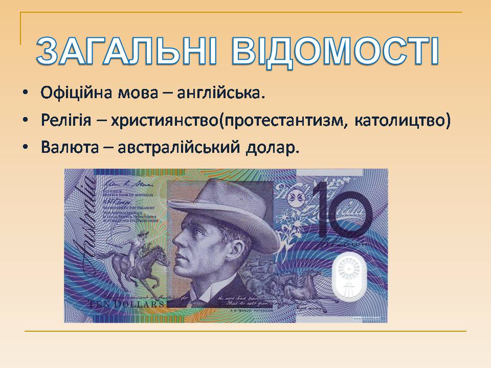 Презентація на тему «Австралія» (варіант 25) - Слайд #3 Презентація на тему «Австралія» (варіант 25) - Слайд #3