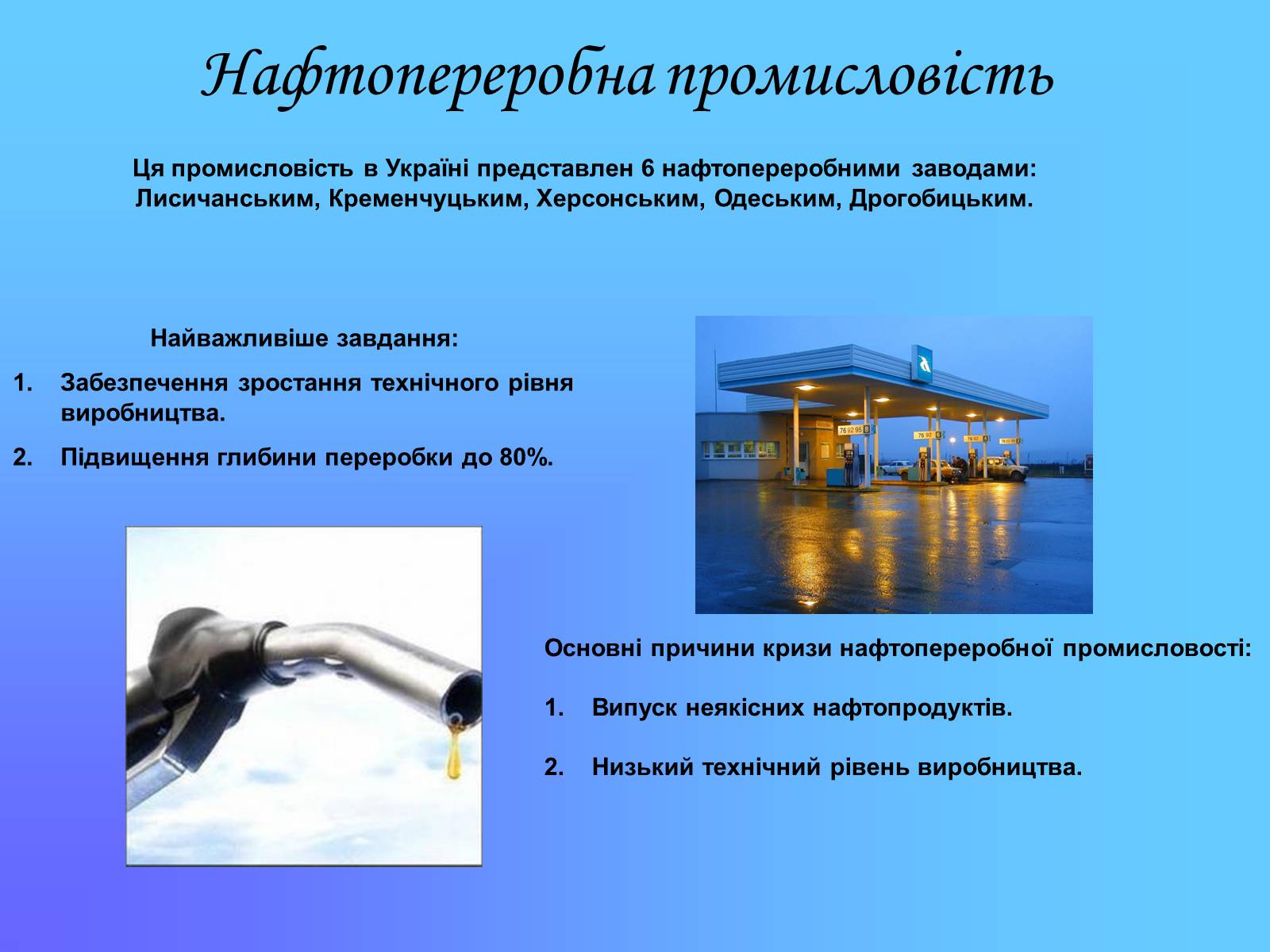 Презентація на тему «Паливно-енергетичний комплекс» (варіант 2) - Слайд #10 Презентація на тему «Паливно-енергетичний комплекс» (варіант 2) - Слайд #10