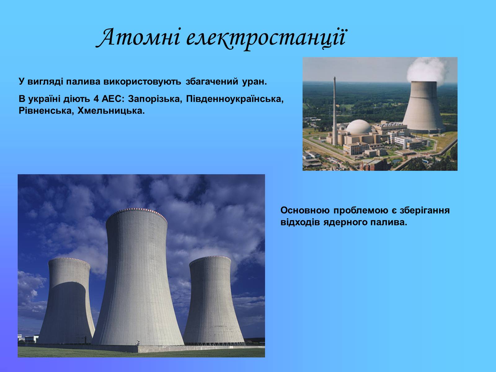 Презентація на тему «Паливно-енергетичний комплекс» (варіант 2) - Слайд #17 Презентація на тему «Паливно-енергетичний комплекс» (варіант 2) - Слайд #17